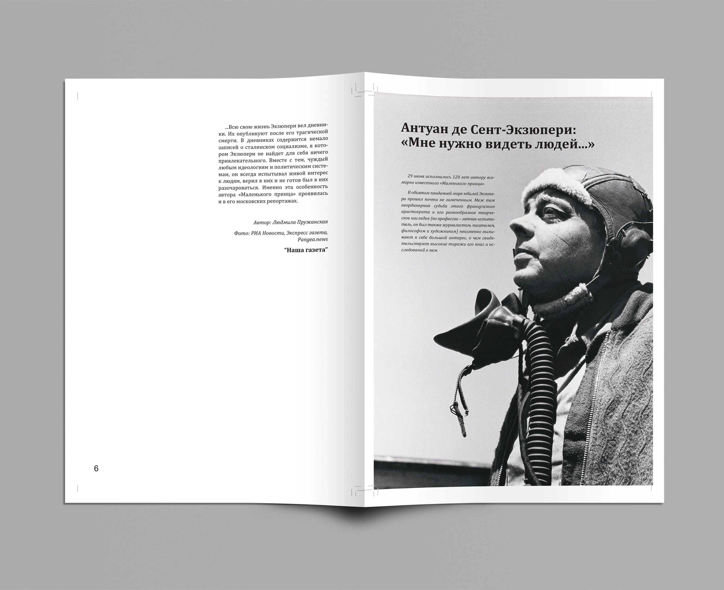 Верстка статьи "Антуан де Сент-Экзюпери" — Изображение №1 — Графика на Dprofile