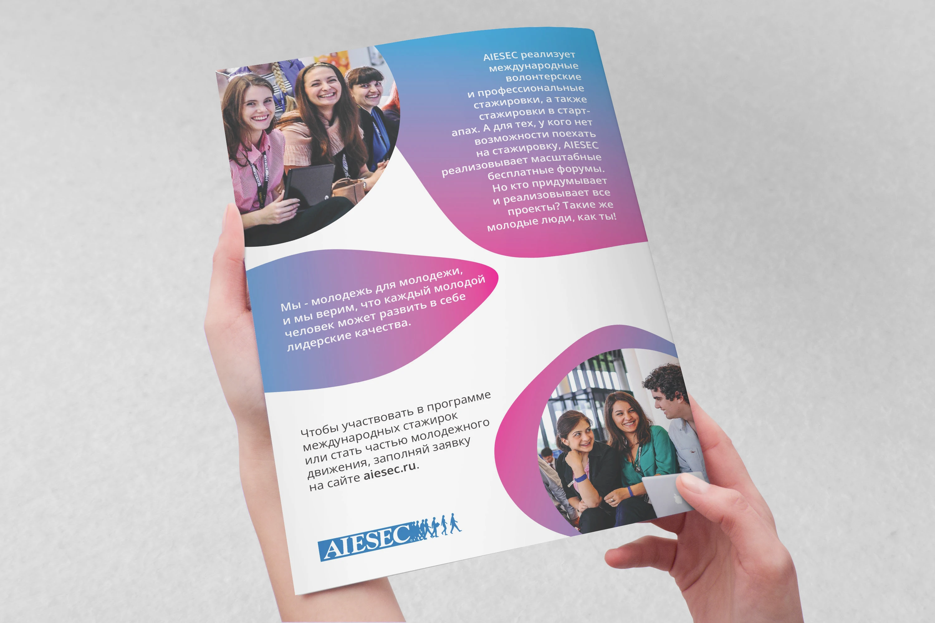 Рекламная листовка для AIESEC/Advertising flyer — Изображение №4 — Графика на Dprofile