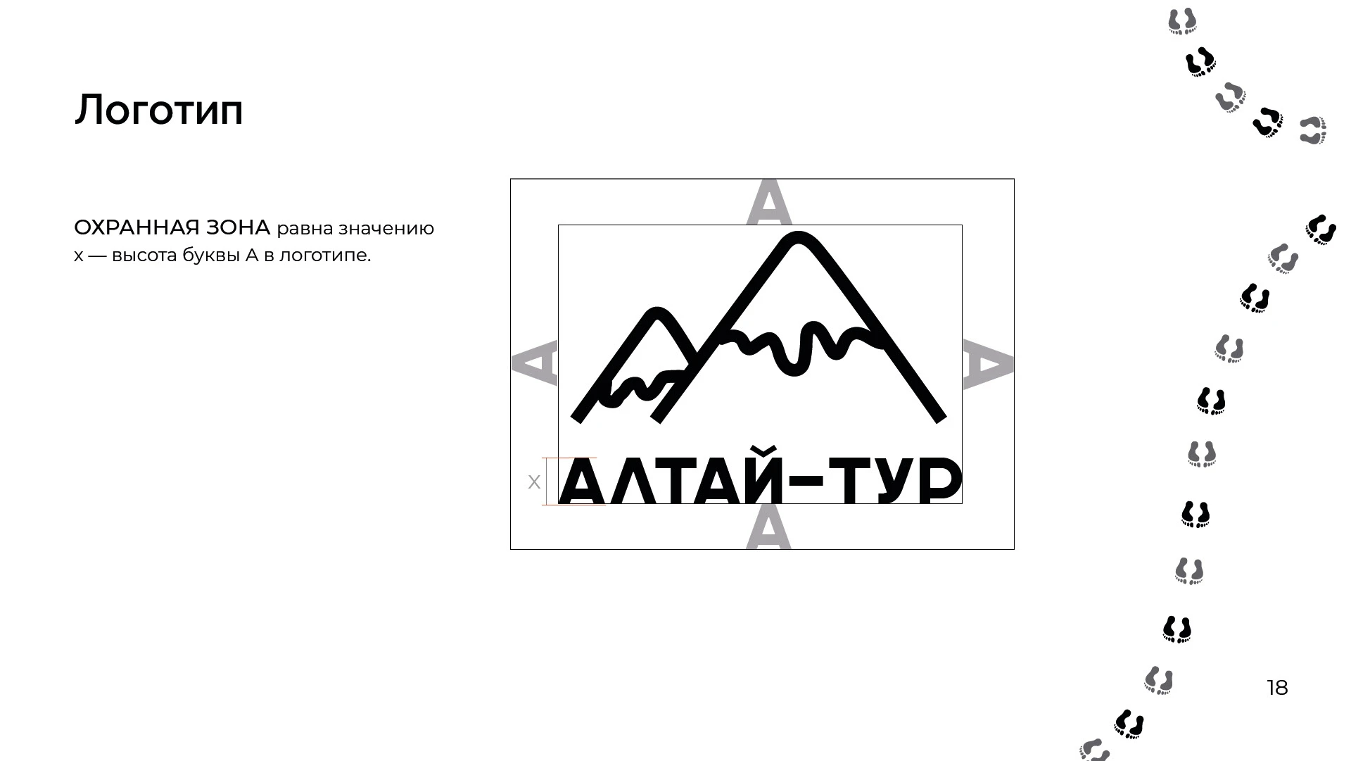 Brand Guideline Алтай-тур — Изображение №18 — Брендинг, Графика на Dprofile