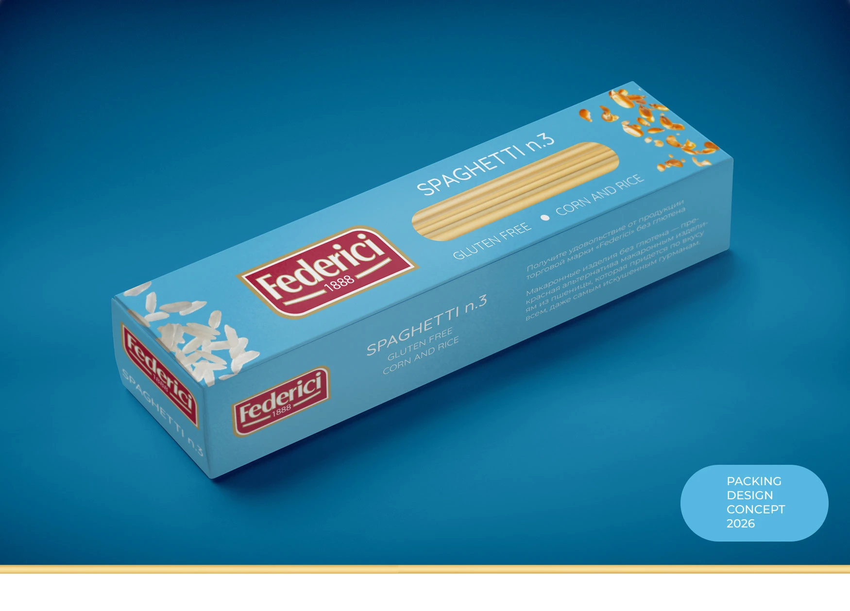 Упаковка спагетти «Federici» / Packaging / concept — Изображение №1 — Брендинг, Промдизайн на Dprofile
