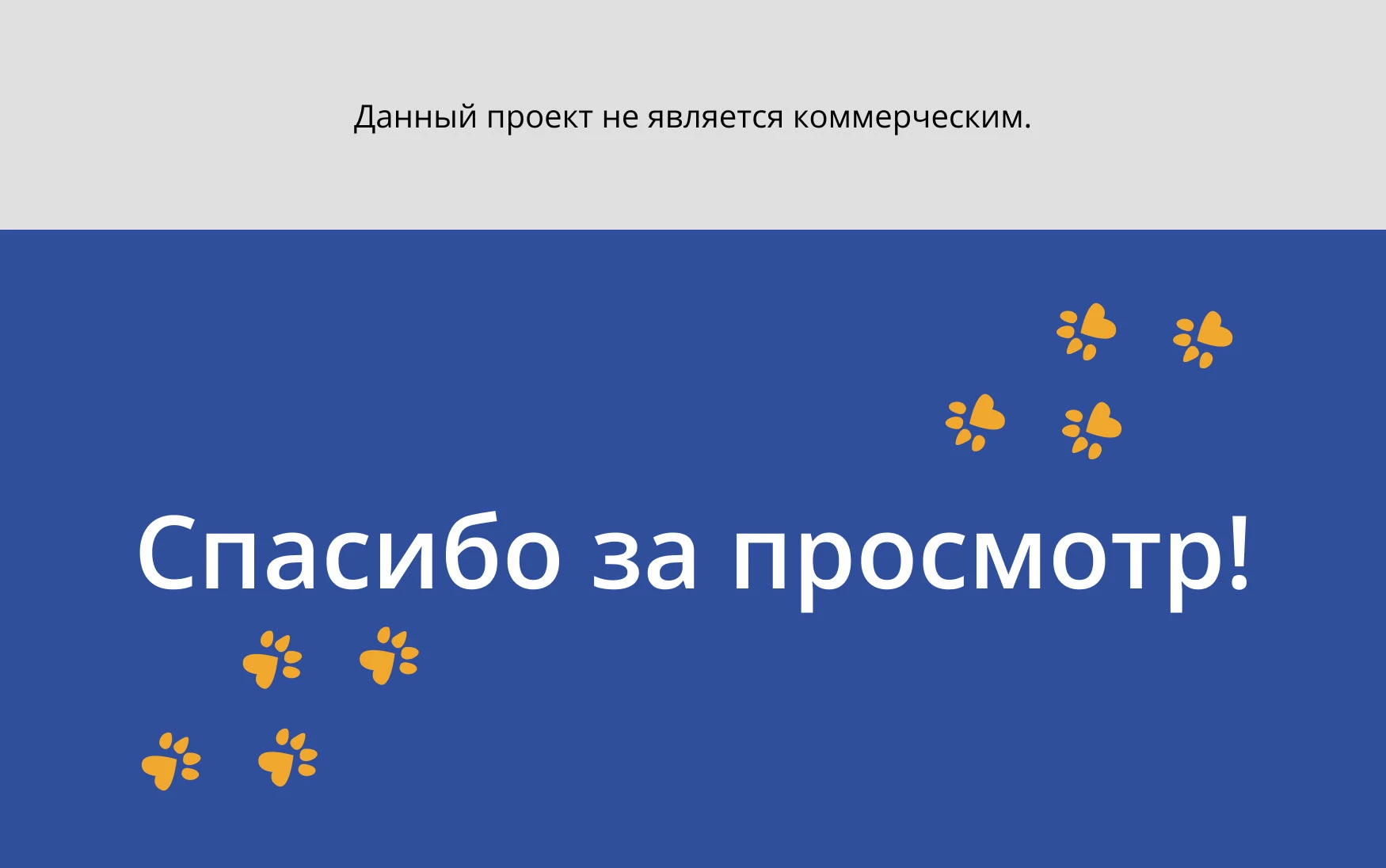 Евробуклет для волонтерского движения «Погуляй собаку» — Изображение №5 — Графика на Dprofile