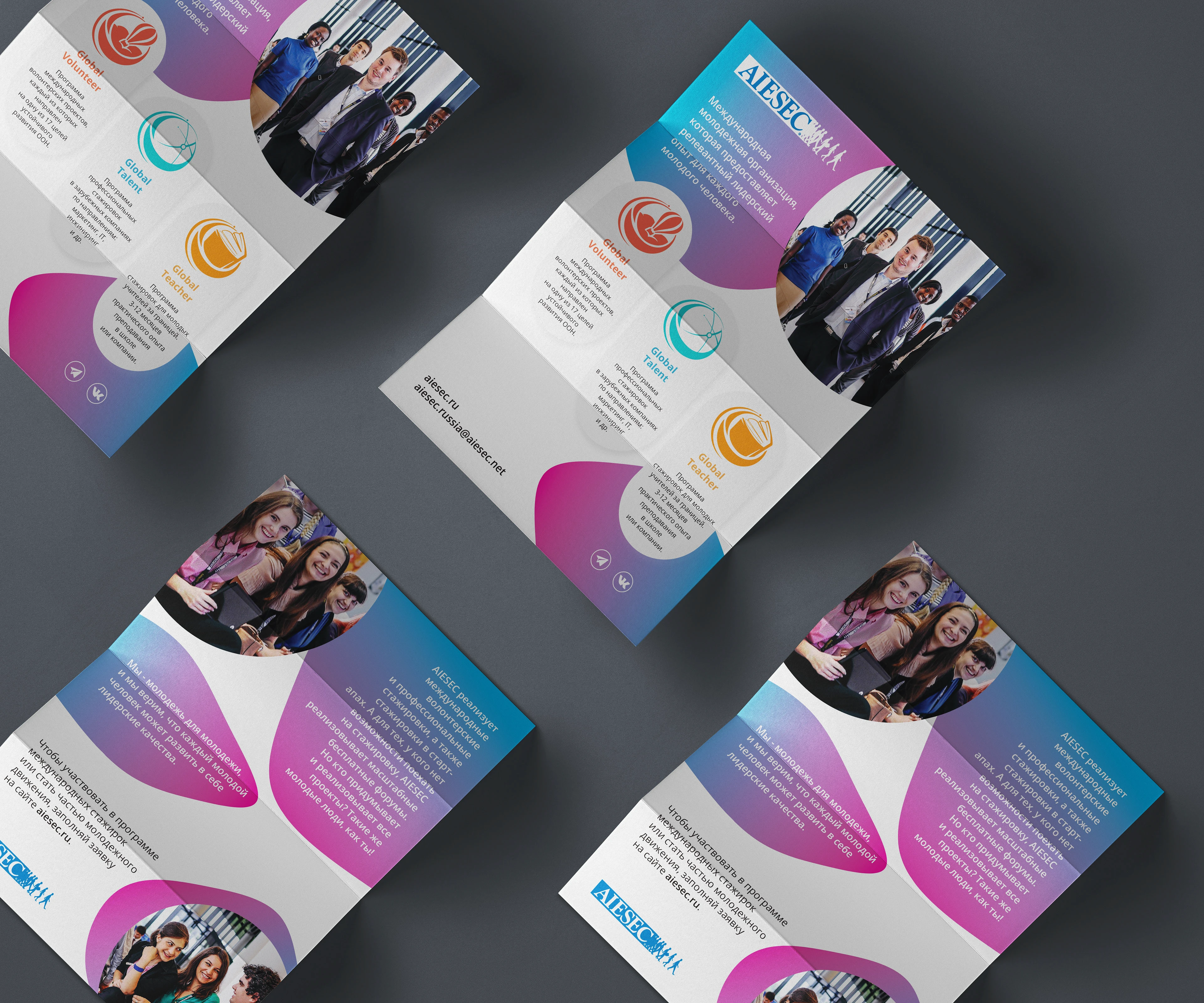 Рекламная листовка для AIESEC/Advertising flyer — Изображение №1 — Графика на Dprofile