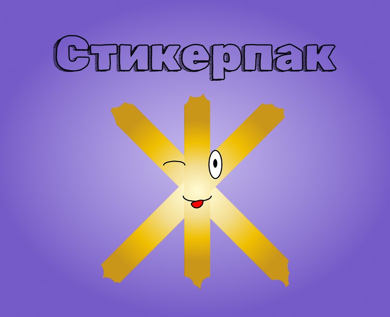 Stickers: Эмоциональная буква Ж на Dprofile