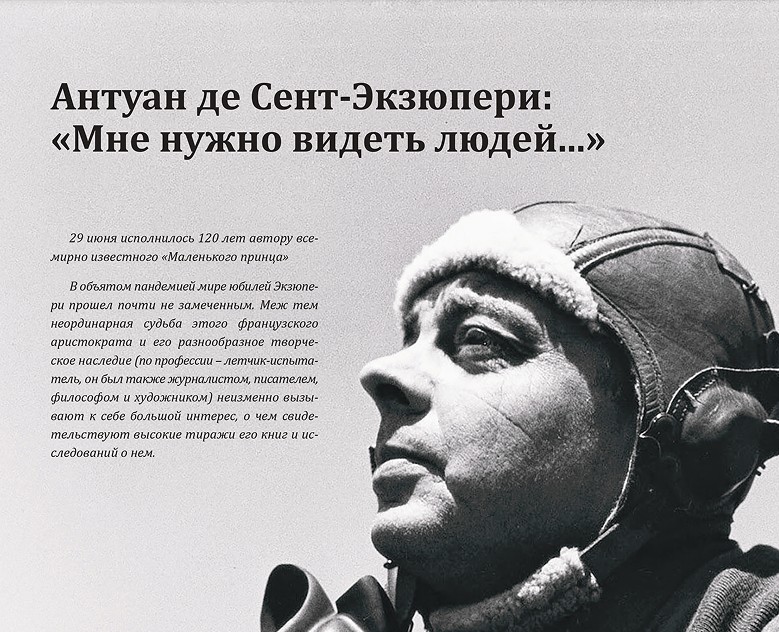 Верстка статьи "Антуан де Сент-Экзюпери" на Dprofile