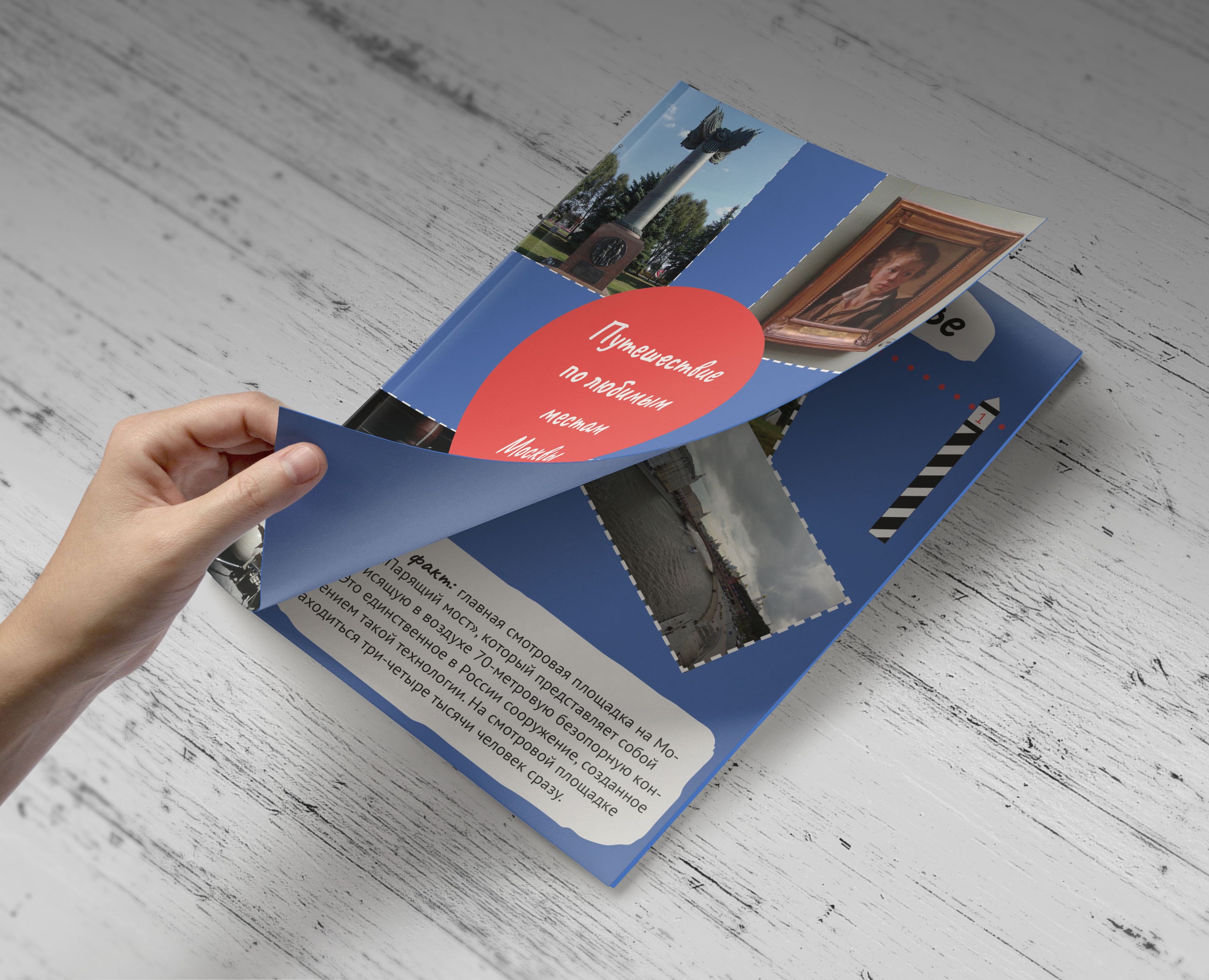 Путешествие по любимым местам Москвы Зин | Fanzine на Dprofile