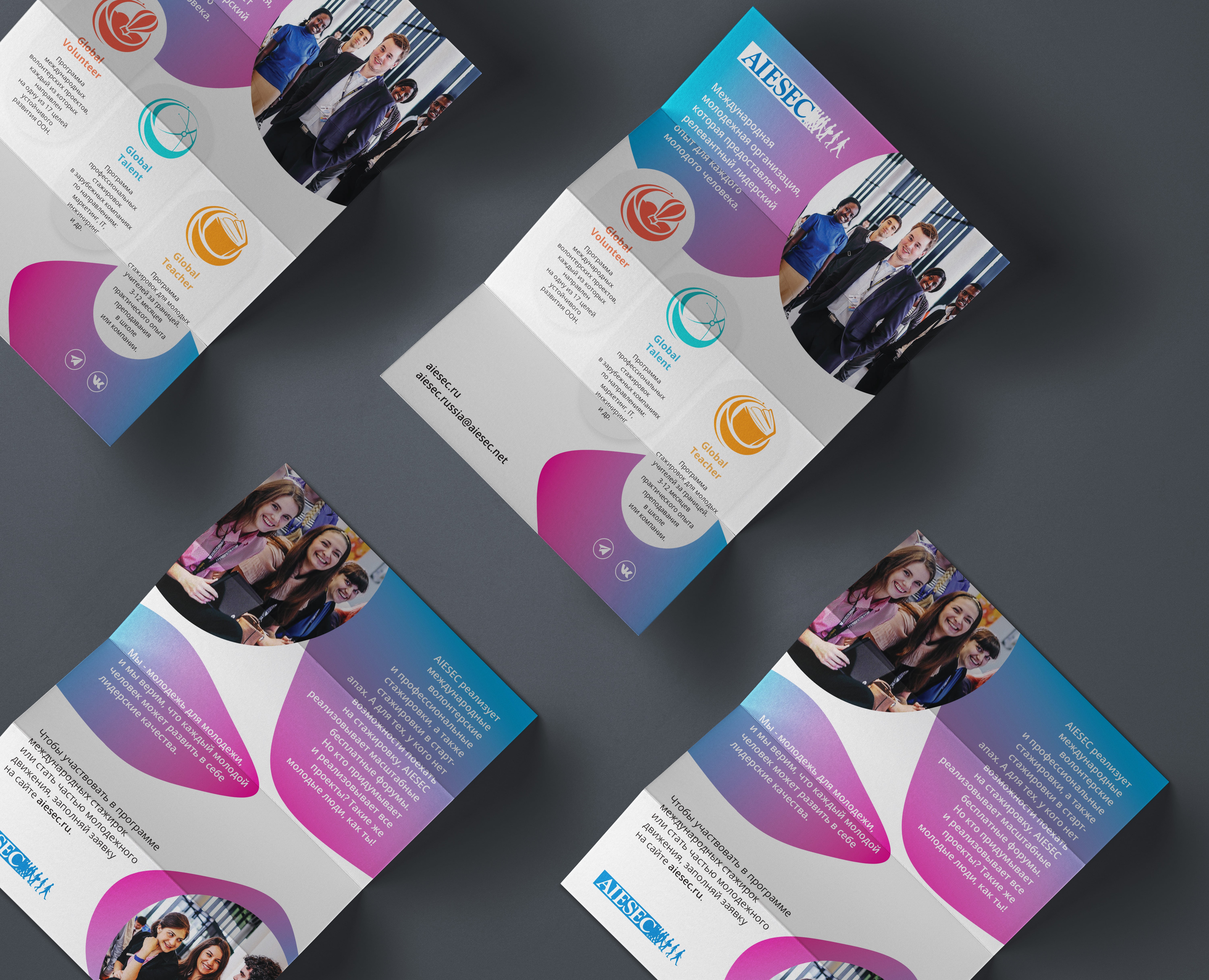 Рекламная листовка для AIESEC/Advertising flyer на Dprofile
