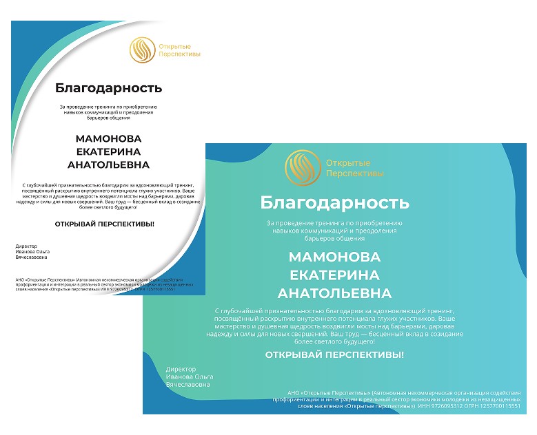 Шаблон благодарности для АНО «Открытые перспективы» на Dprofile