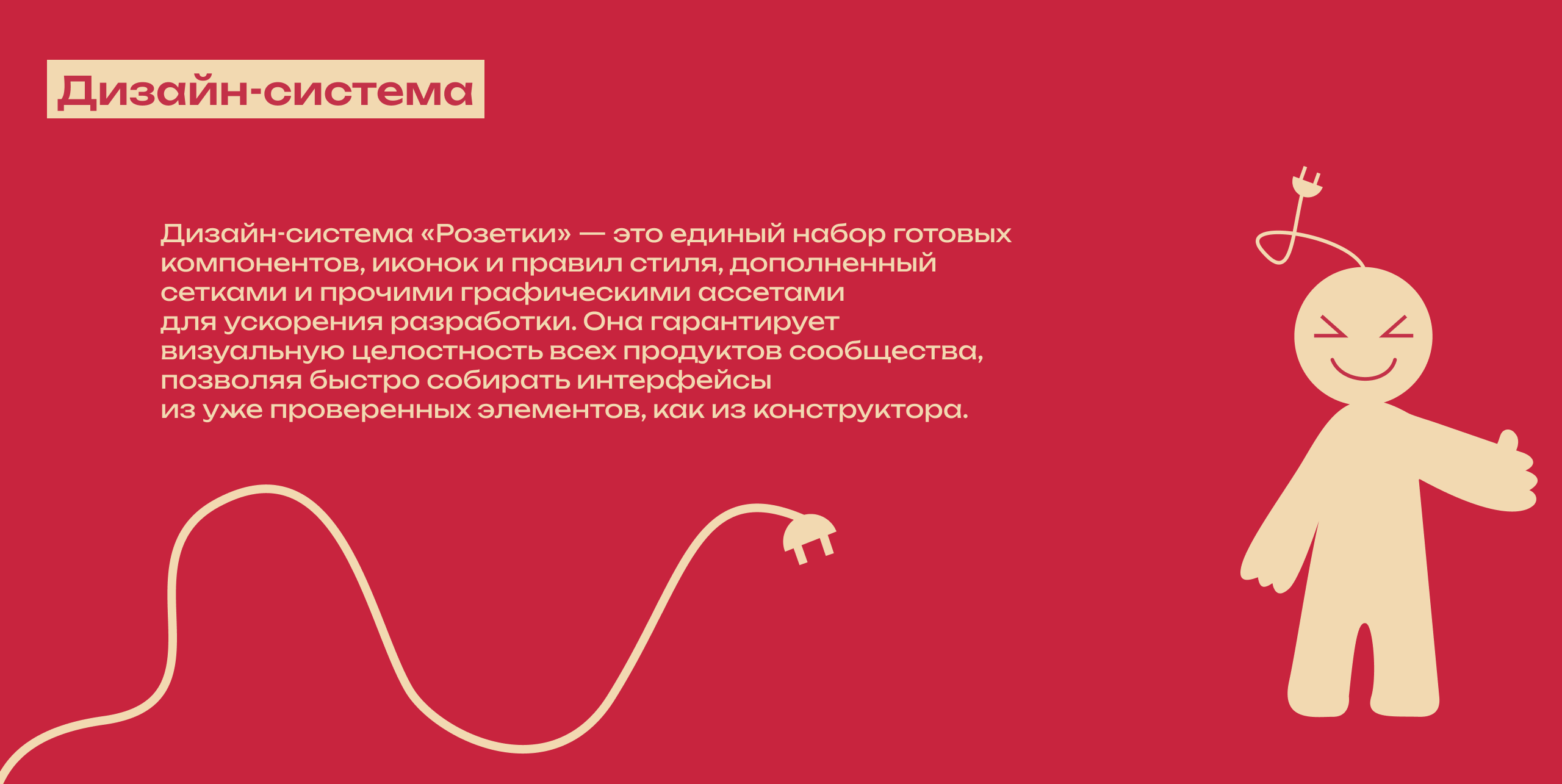РОЗЕТКА | Айдентика — Изображение №8 — Брендинг на Dprofile