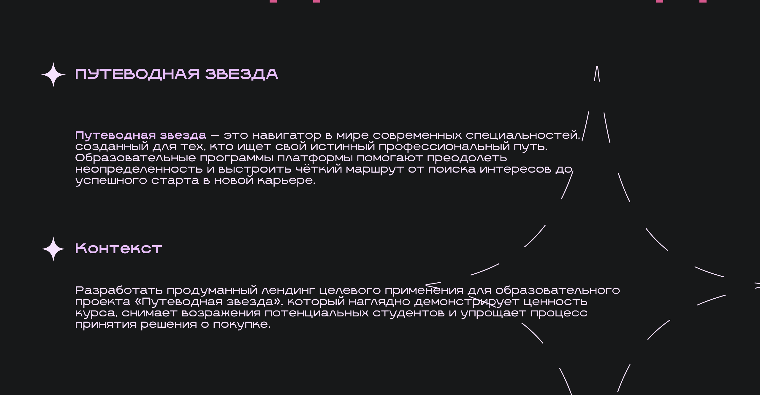 ПУТЕВОДНАЯ ЗВЕЗДА | Лендинг — Изображение №2 — Интерфейсы на Dprofile