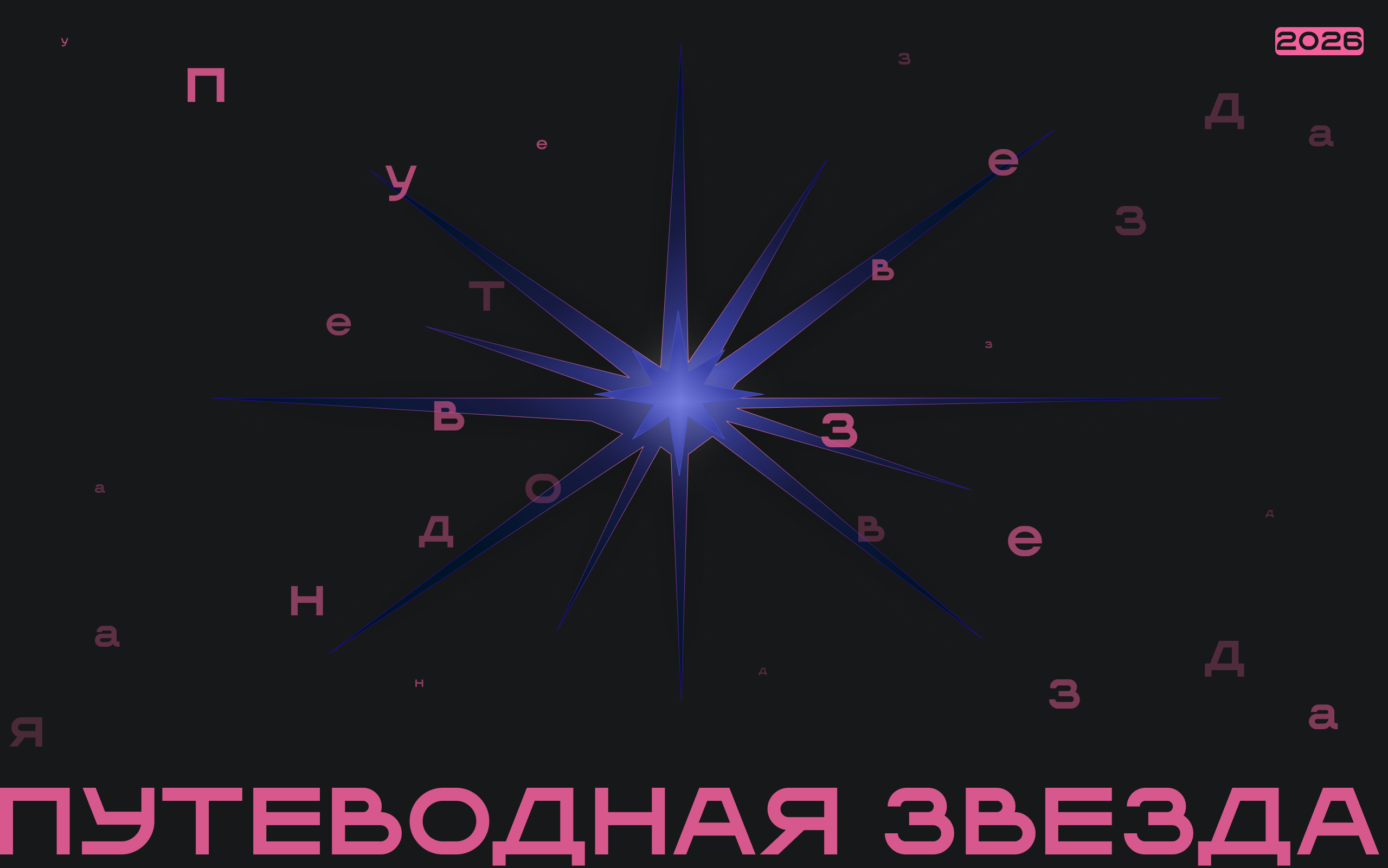 ПУТЕВОДНАЯ ЗВЕЗДА | Лендинг — Изображение №1 — Интерфейсы на Dprofile