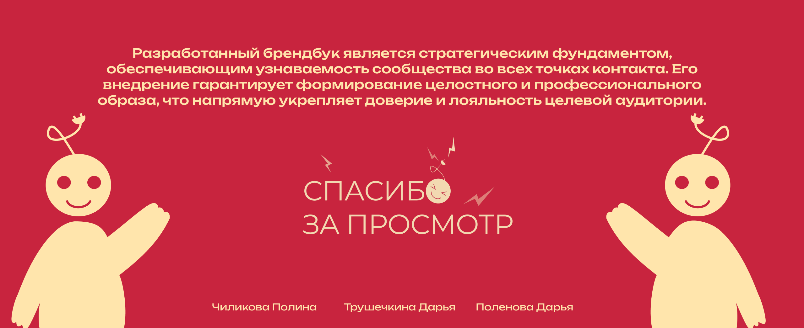 РОЗЕТКА | Айдентика — Изображение №13 — Брендинг на Dprofile