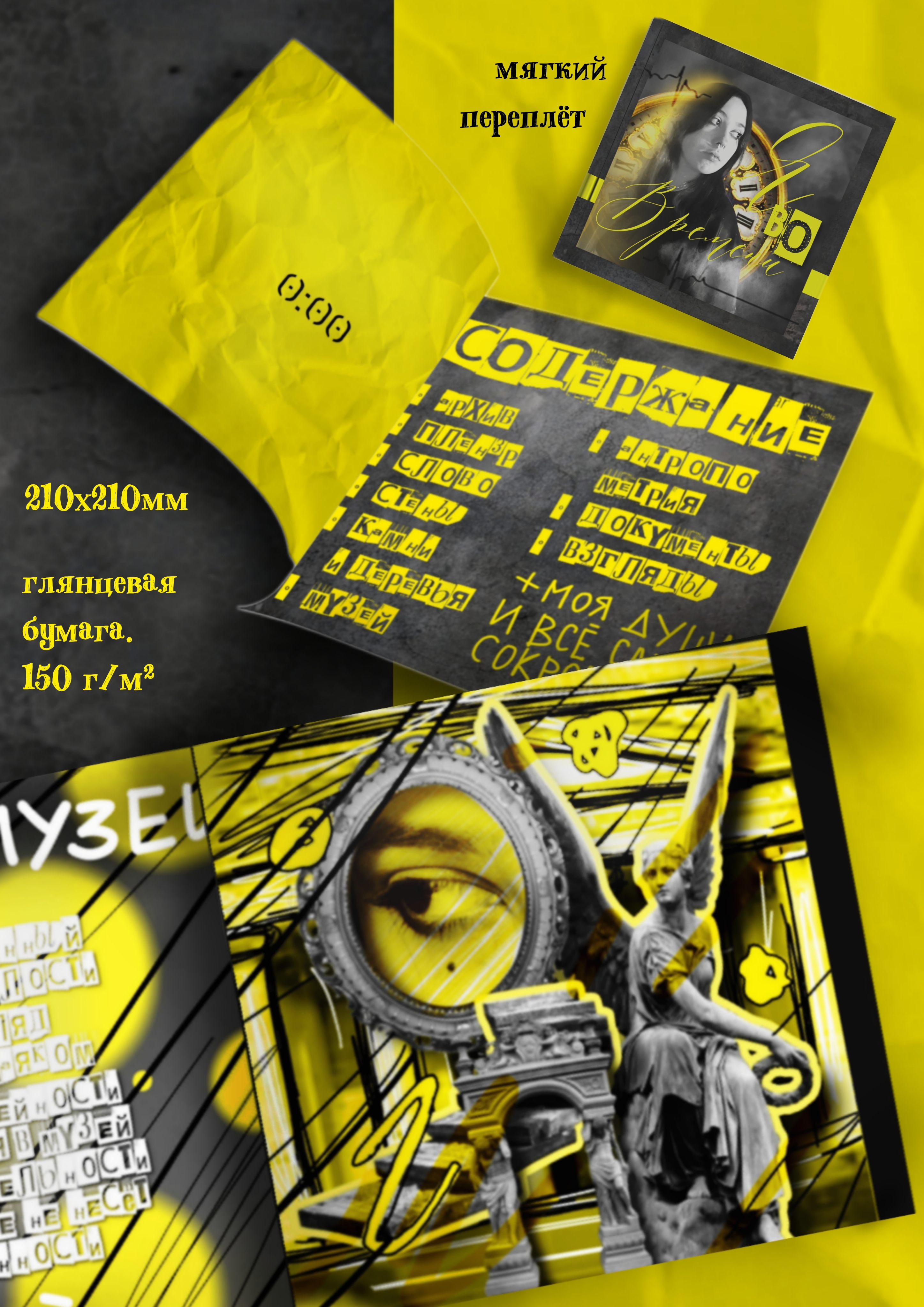 книга «я во времени» — Изображение №15 — Графика на Dprofile