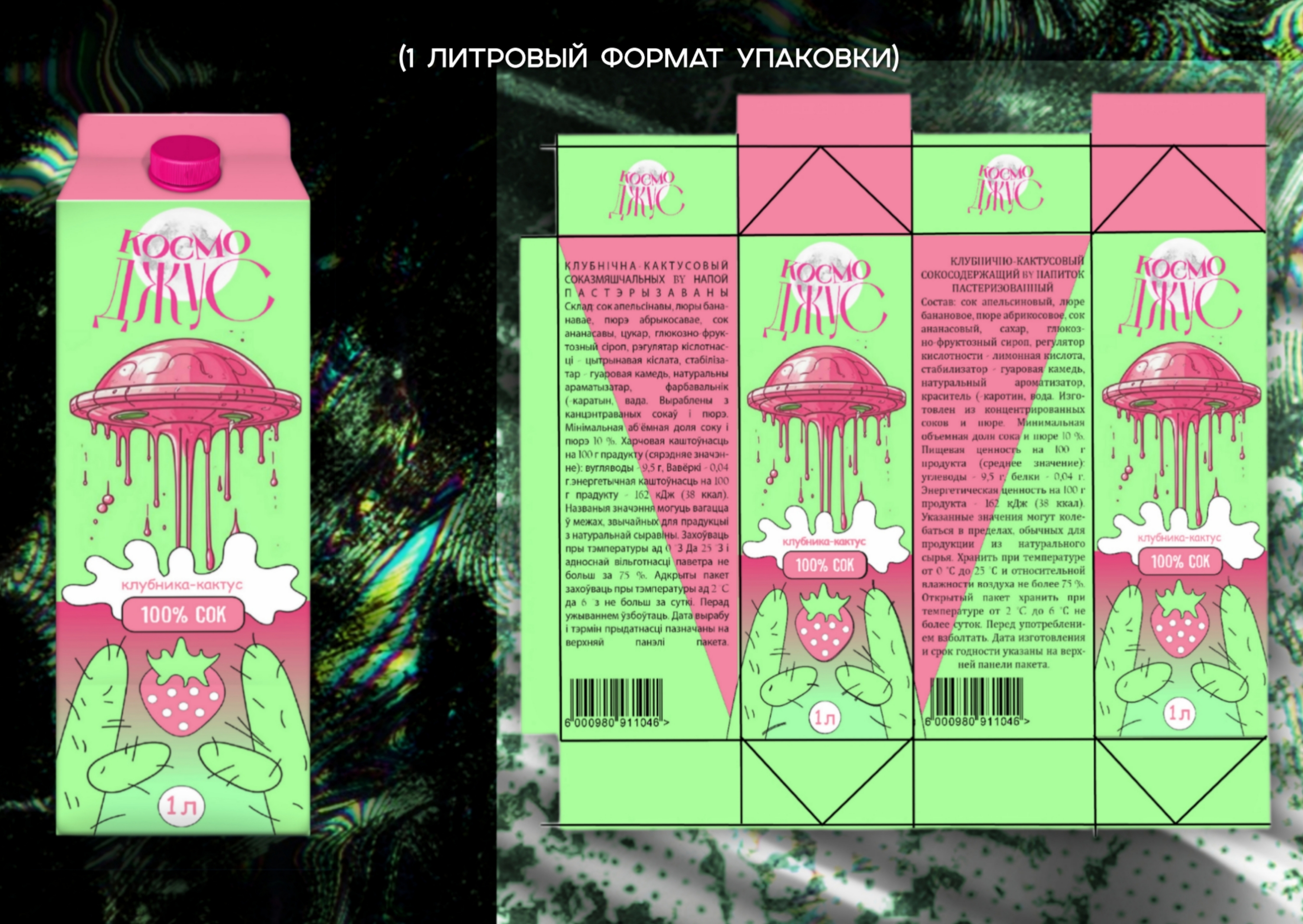 фирменный стиль для серии соков «космо джус» — Изображение №3 — Брендинг на Dprofile