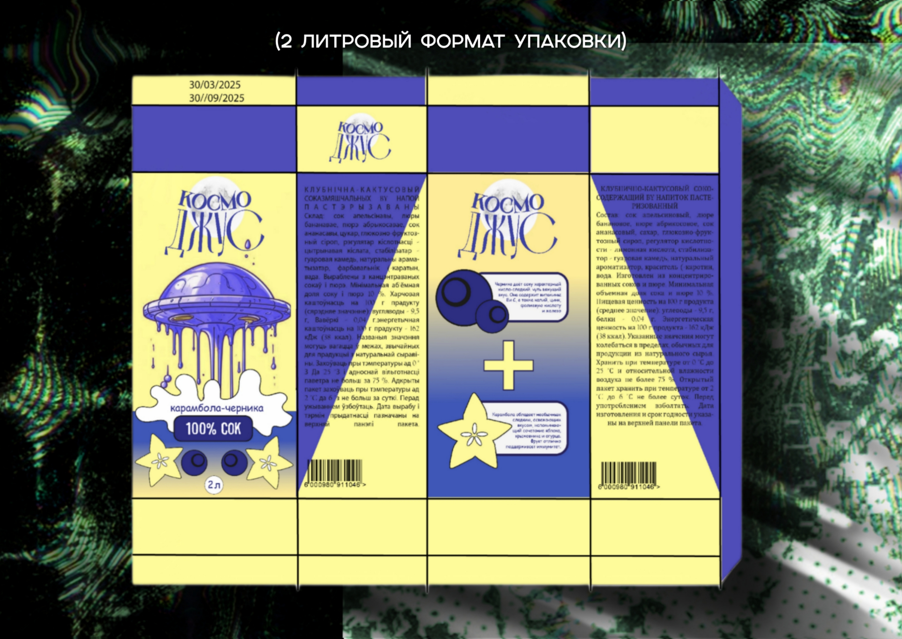 фирменный стиль для серии соков «космо джус» — Изображение №5 — Брендинг на Dprofile
