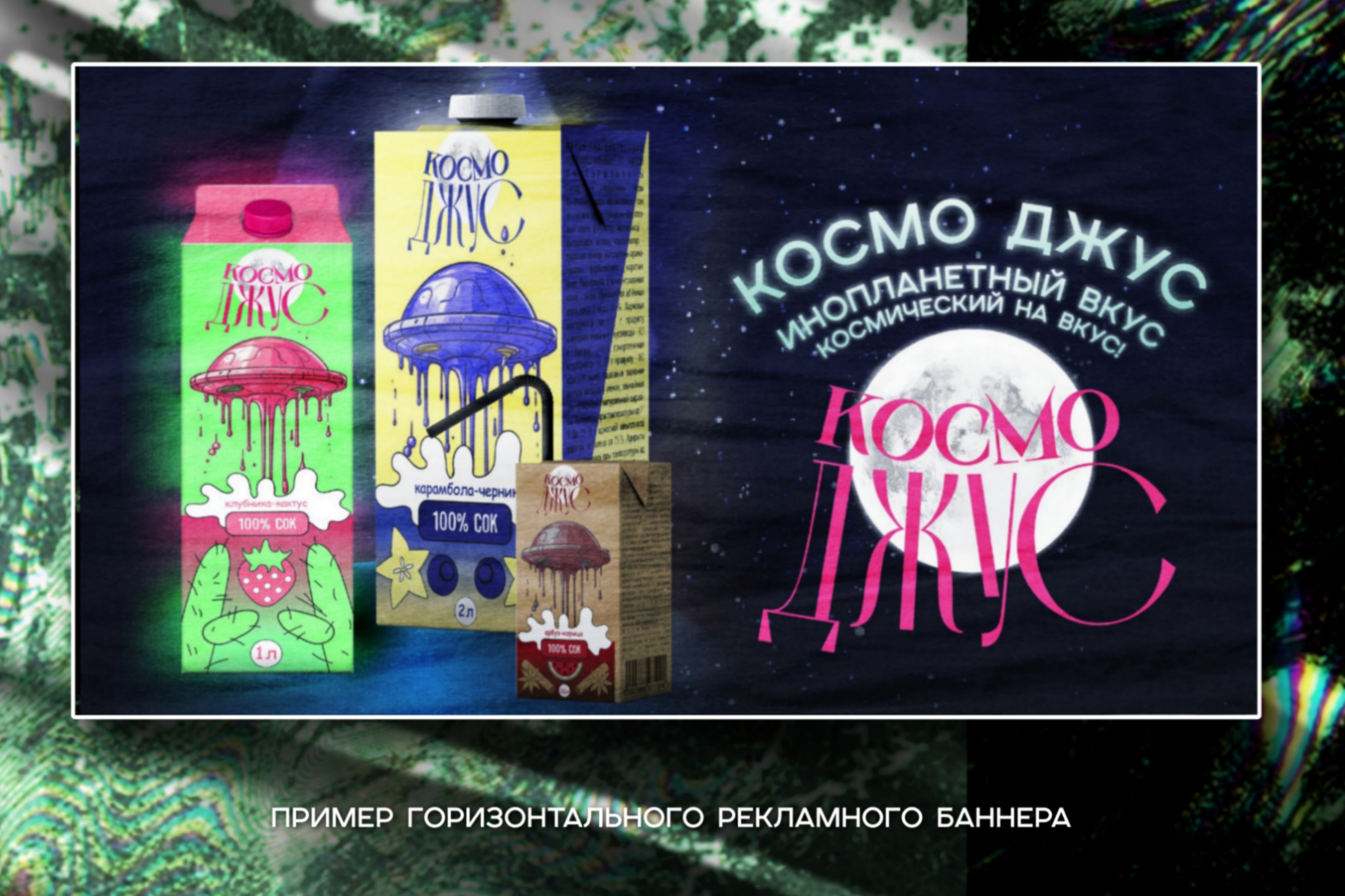 фирменный стиль для серии соков «космо джус» — Изображение №8 — Брендинг на Dprofile