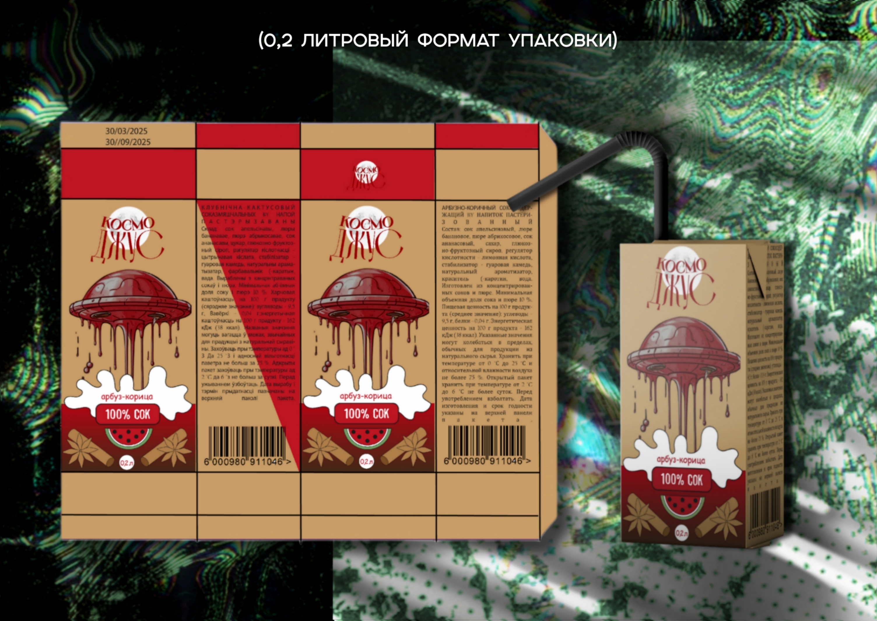 фирменный стиль для серии соков «космо джус» — Изображение №7 — Брендинг на Dprofile