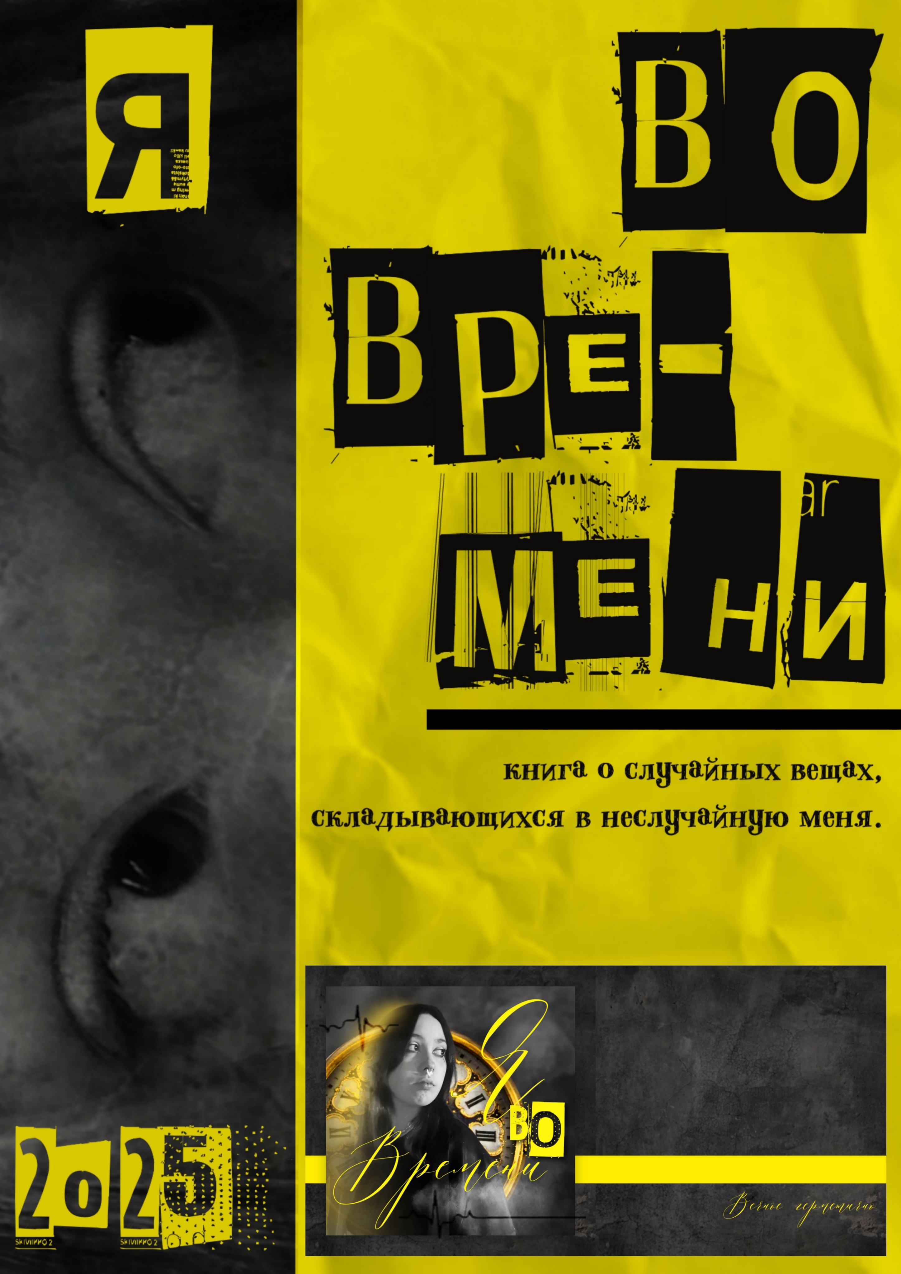 книга «я во времени» — Изображение №1 — Графика на Dprofile