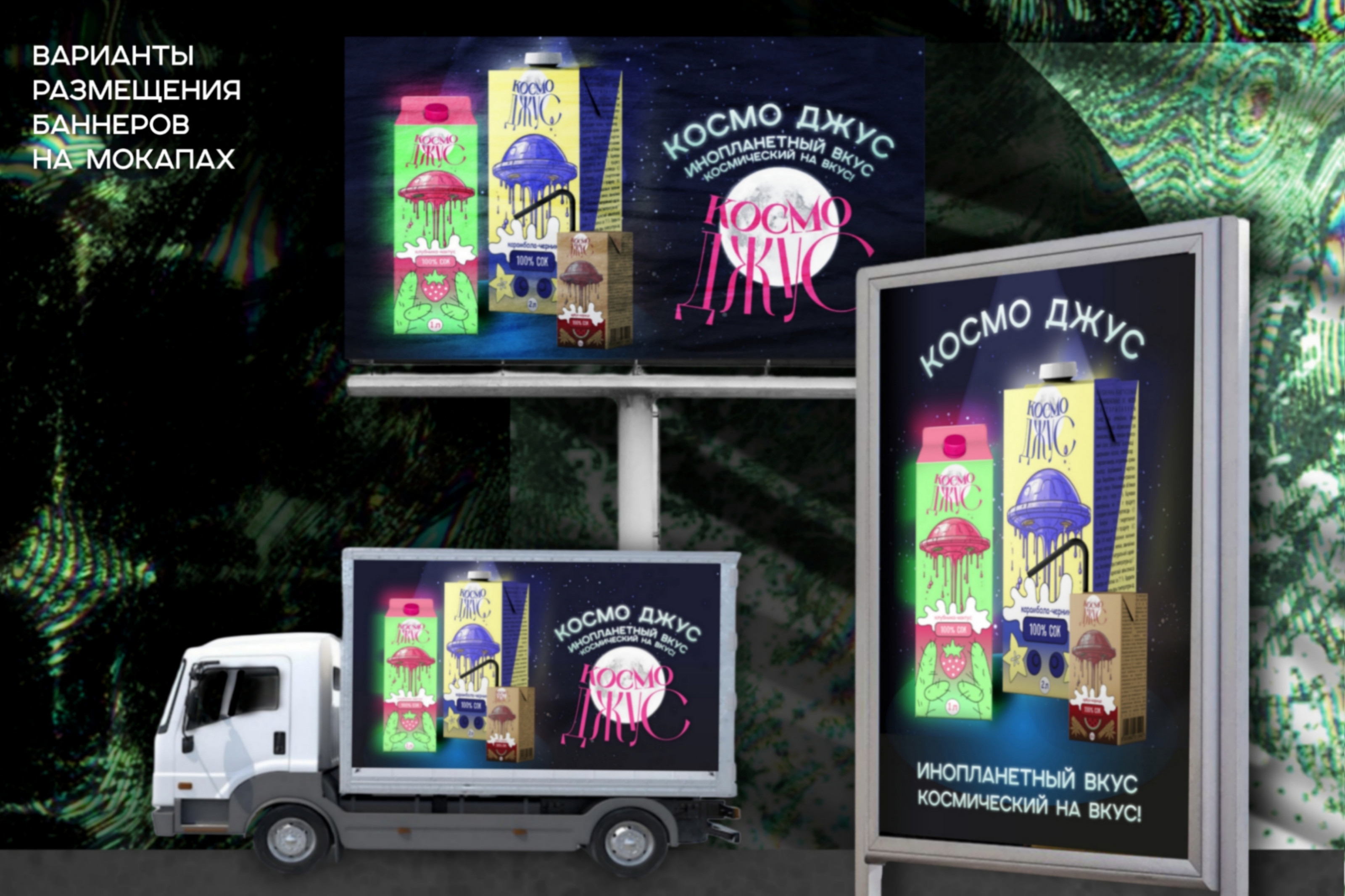 фирменный стиль для серии соков «космо джус» — Изображение №9 — Брендинг на Dprofile