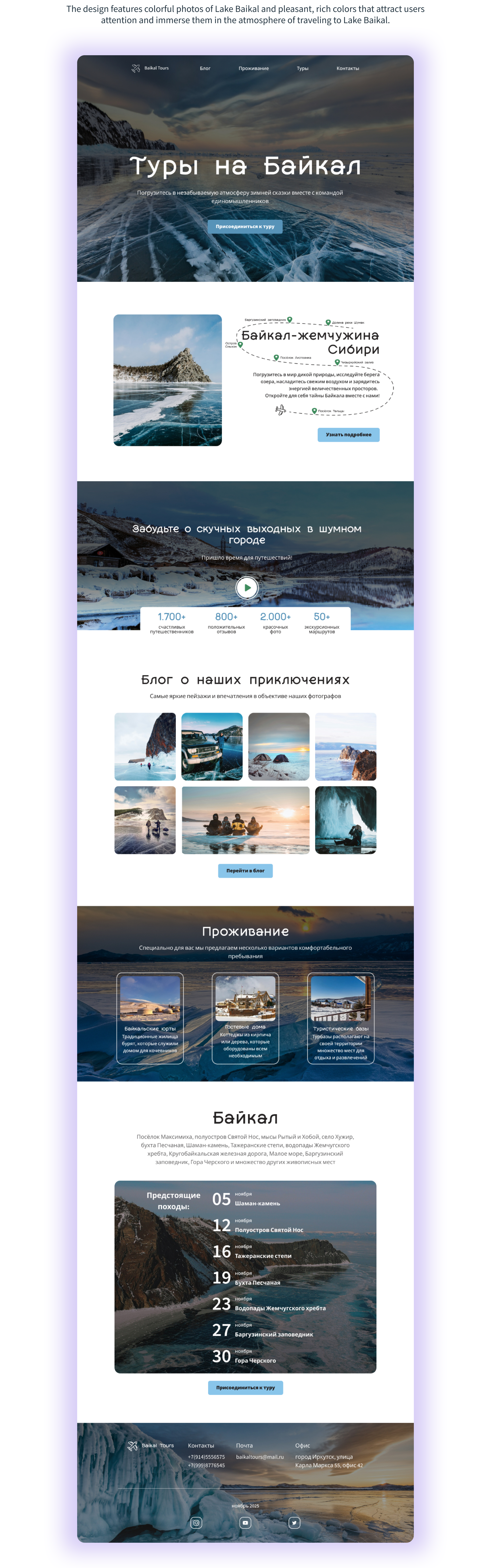 Сайт для туристической компании Baikal Tours — Изображение №4 — Интерфейсы на Dprofile