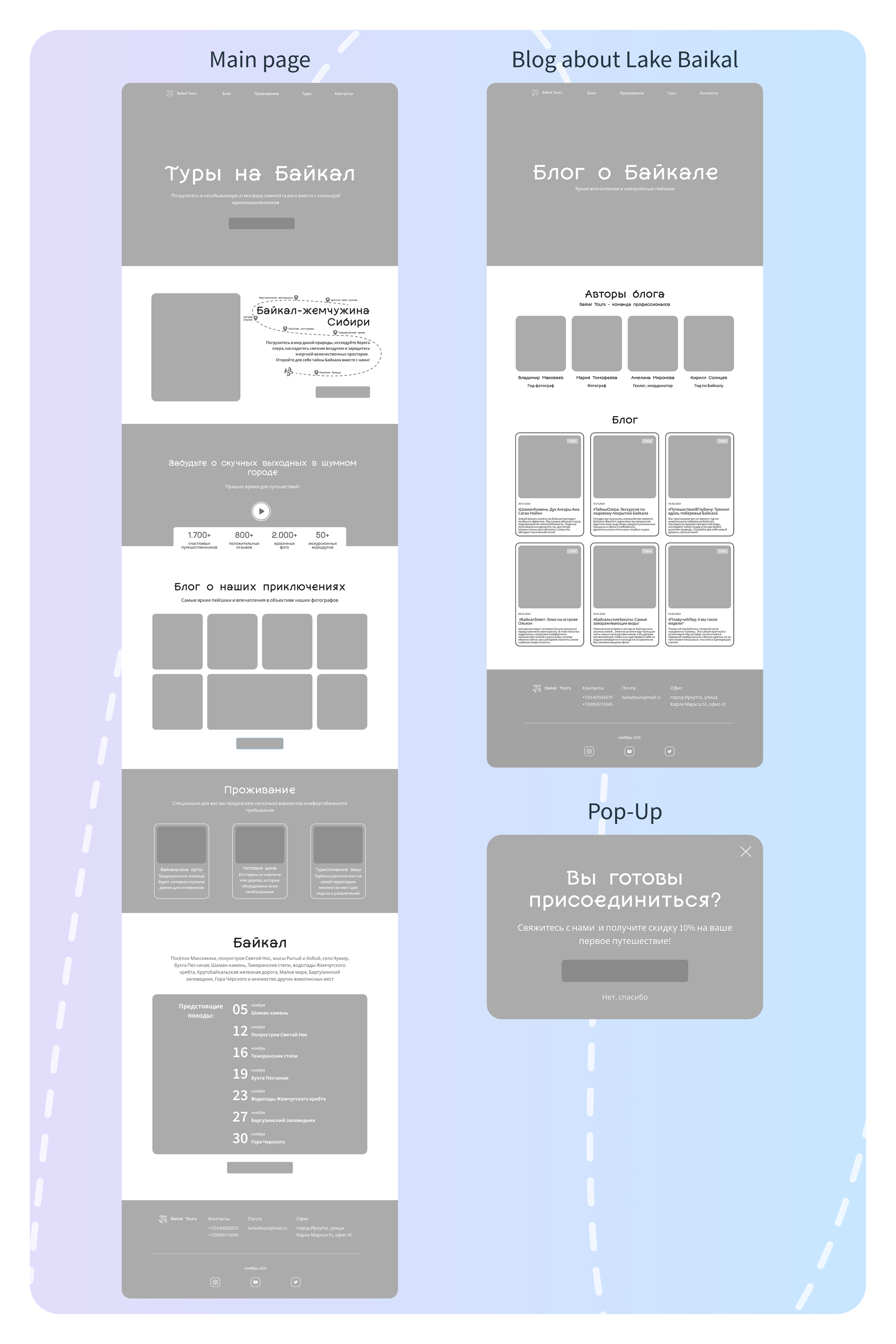 Сайт для туристической компании Baikal Tours — Изображение №3 — Интерфейсы на Dprofile