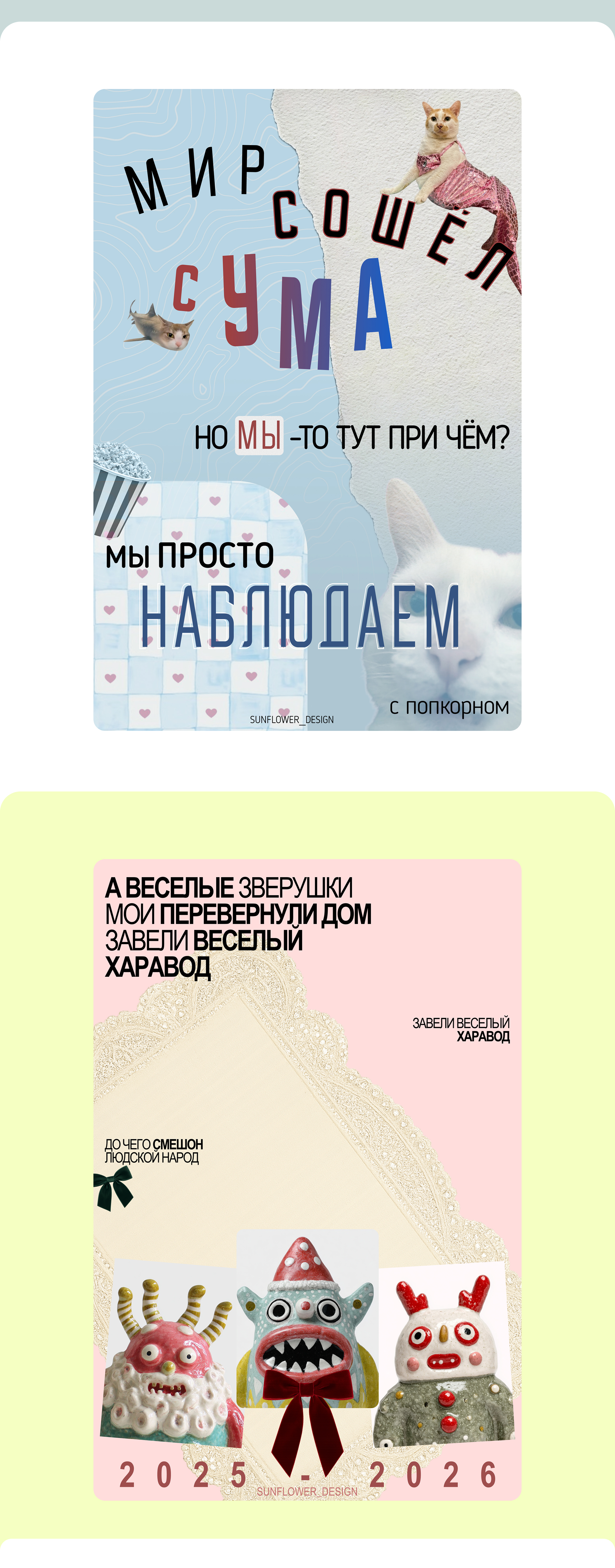 Подборка постеров в Figma и Photoshop — Изображение №2 — Графика на Dprofile