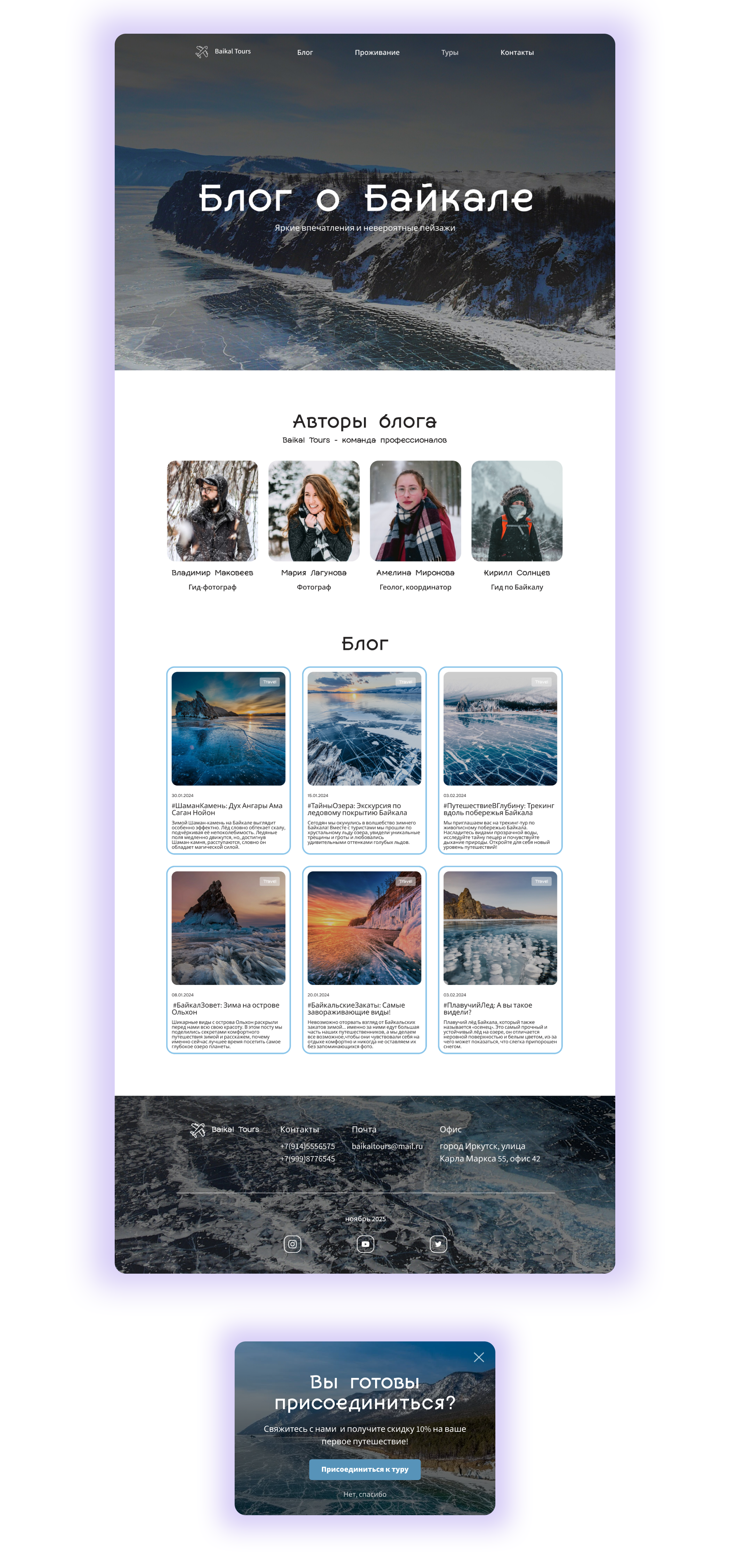 Сайт для туристической компании Baikal Tours — Изображение №5 — Интерфейсы на Dprofile