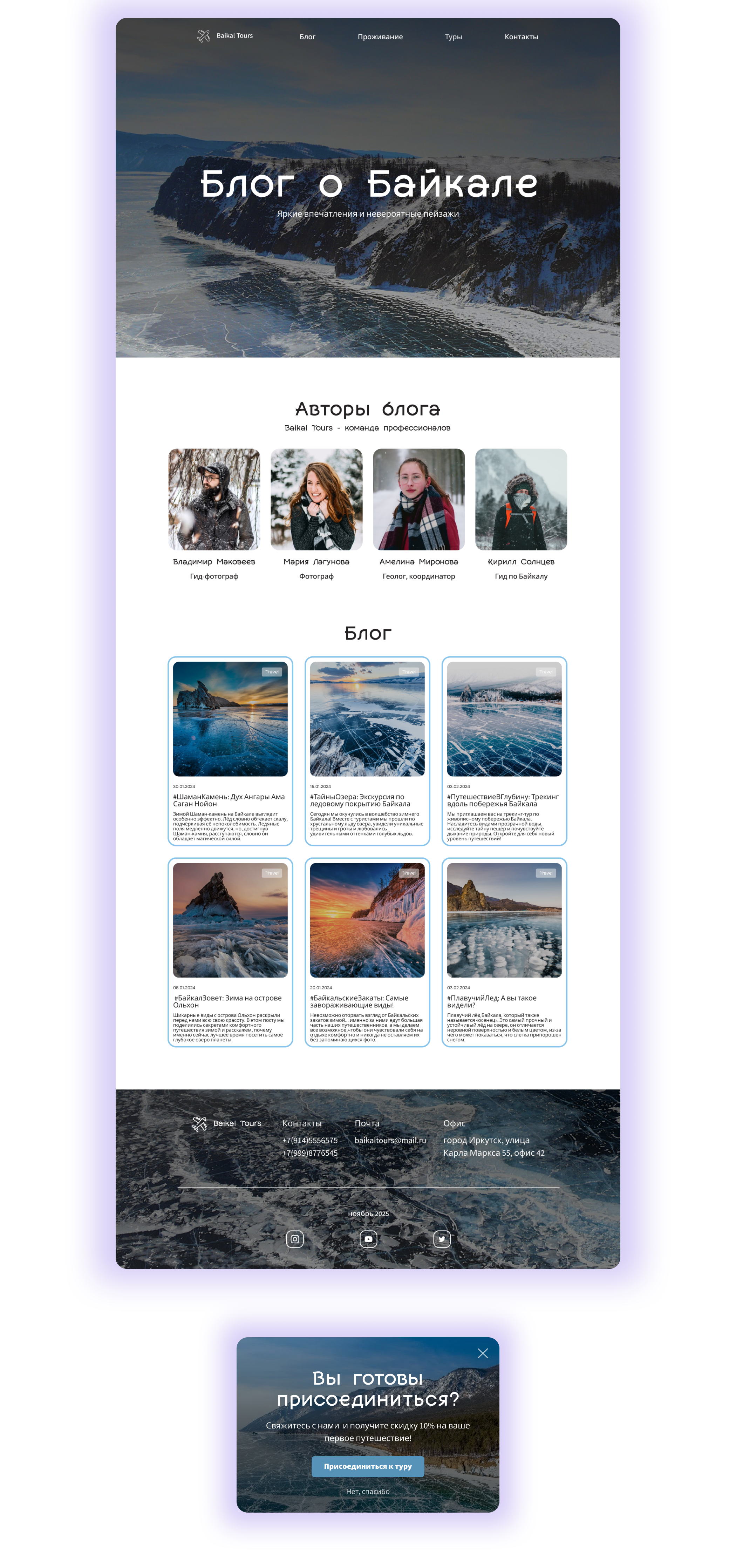 Сайт для туристической компании Baikal Tours — Изображение №5 — Интерфейсы на Dprofile