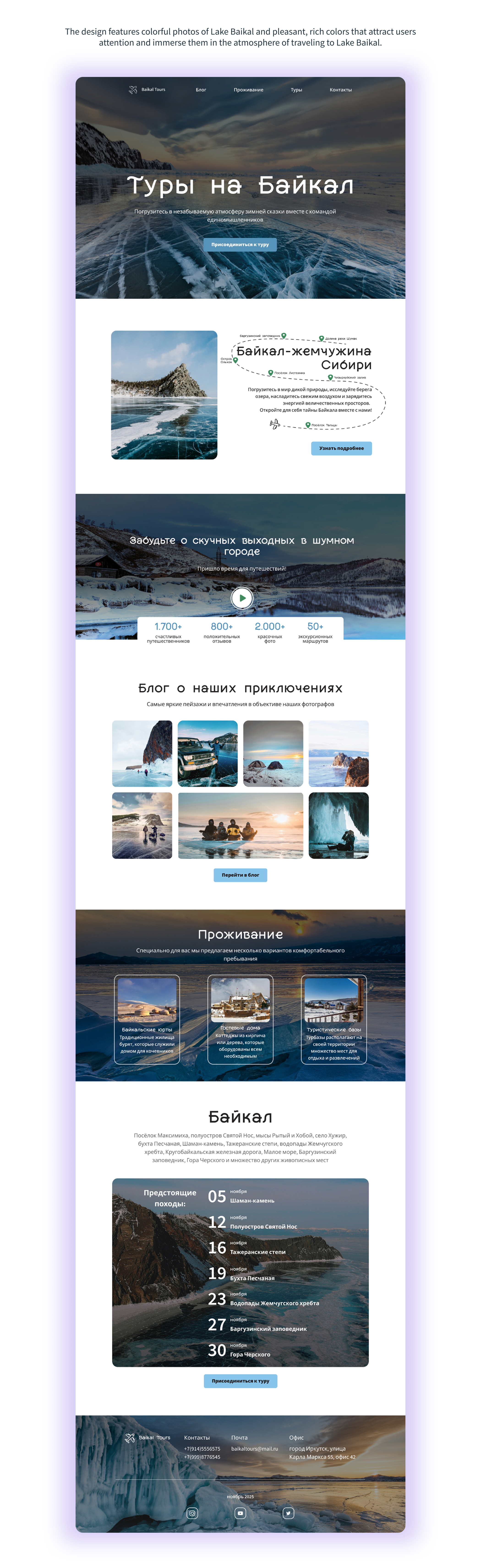 Сайт для туристической компании Baikal Tours — Изображение №4 — Интерфейсы на Dprofile