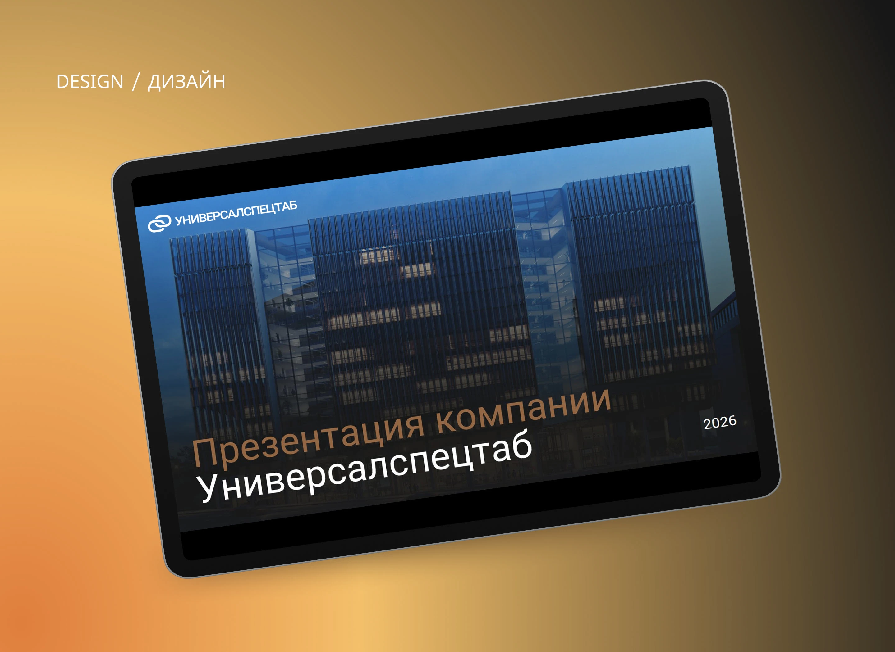 Presentation for a construction company — Изображение №2 — Графика, Маркетинг на Dprofile