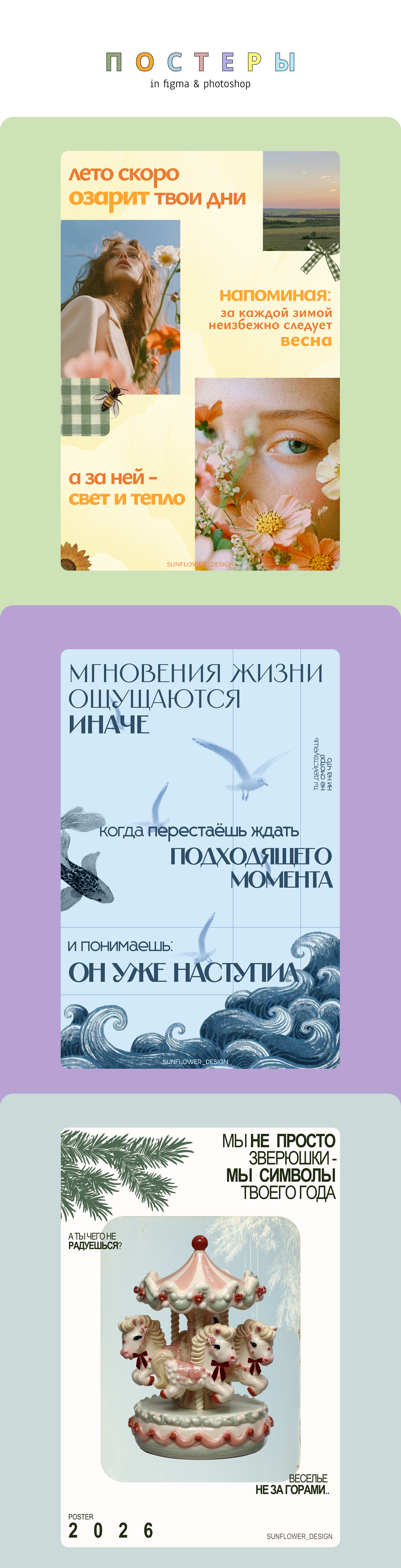 Подборка постеров в Figma и Photoshop — Изображение №1 — Графика на Dprofile