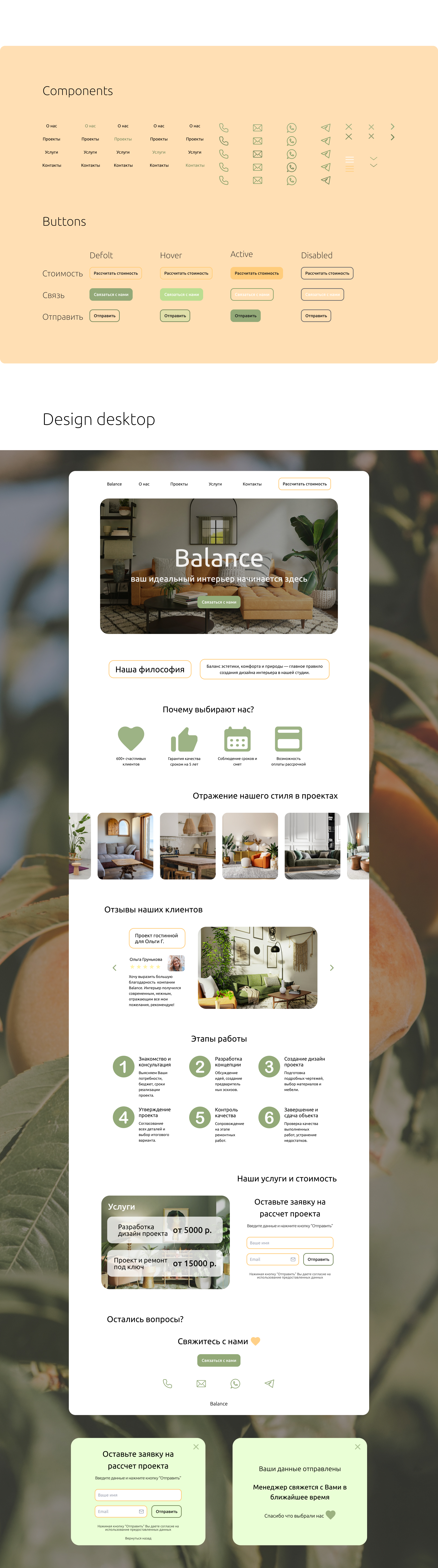 Landing page for interior design studio — Изображение №3 — Интерфейсы на Dprofile