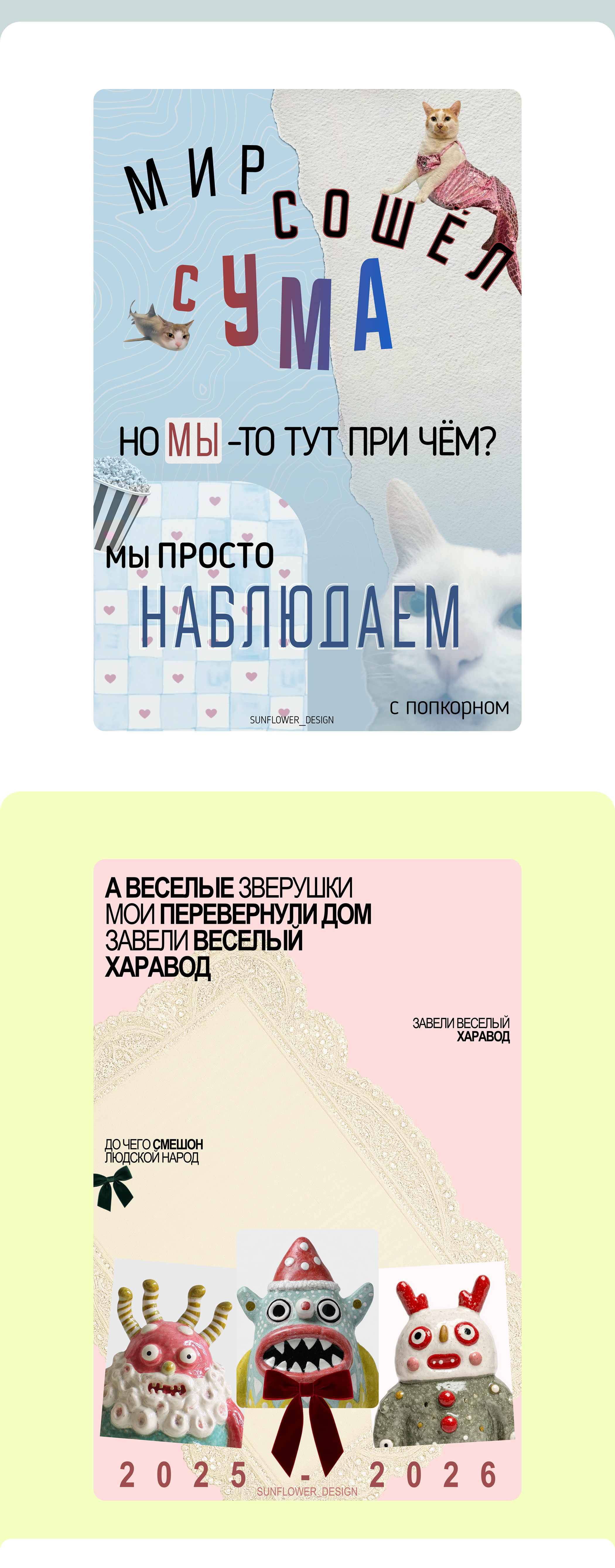 Подборка постеров в Figma и Photoshop — Изображение №2 — Графика на Dprofile