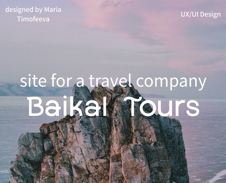Сайт для туристической компании Baikal Tours — Интерфейсы на Dprofile