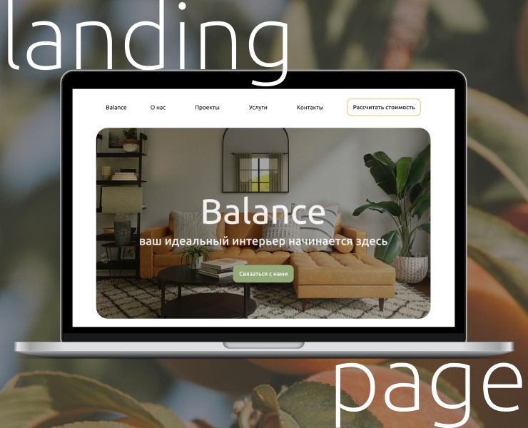 Landing page for interior design studio — Интерфейсы на Dprofile