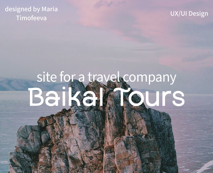Сайт для туристической компании Baikal Tours — Интерфейсы на Dprofile