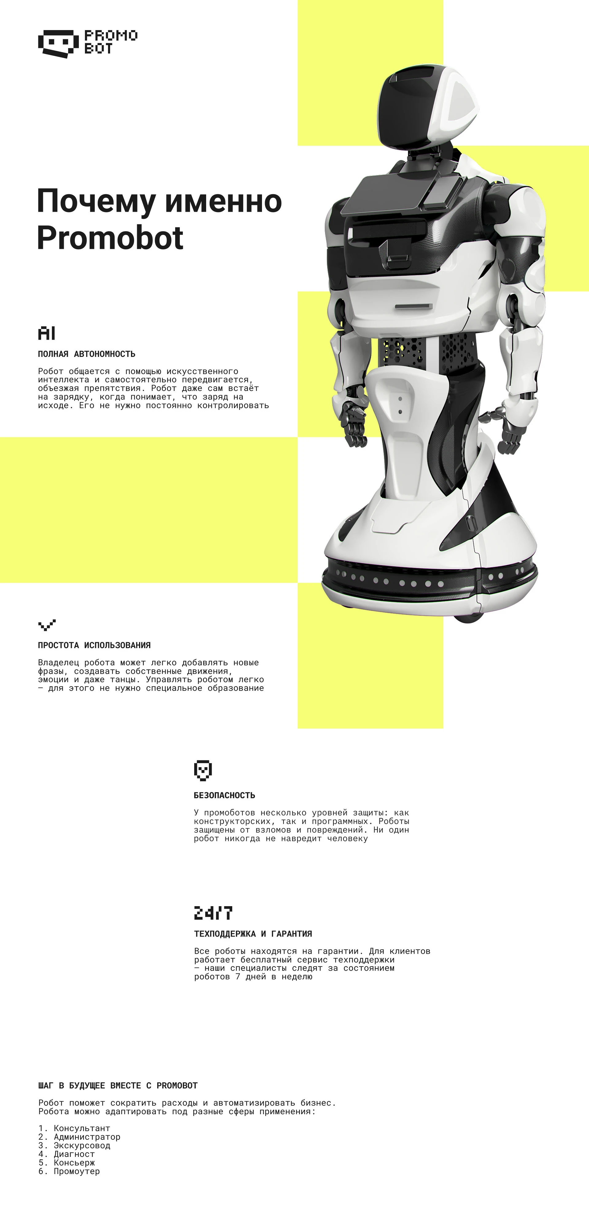 Фирменный стиль Promobot — Изображение №7 — Брендинг на Dprofile