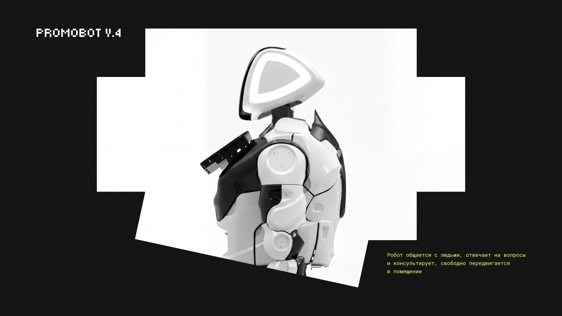 Фирменный стиль Promobot — Изображение №2 — Брендинг на Dprofile
