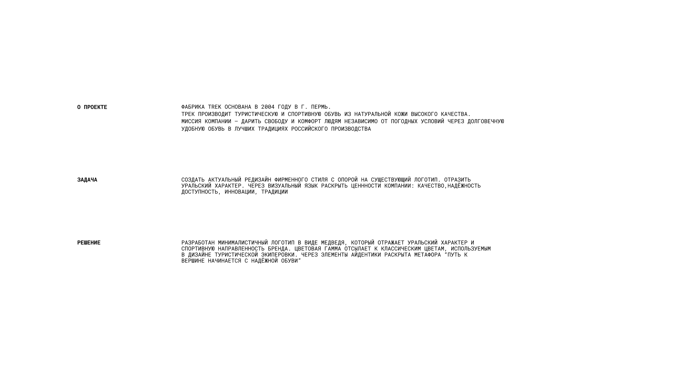 Фирменный стиль ТРЕК — Изображение №2 — Брендинг на Dprofile