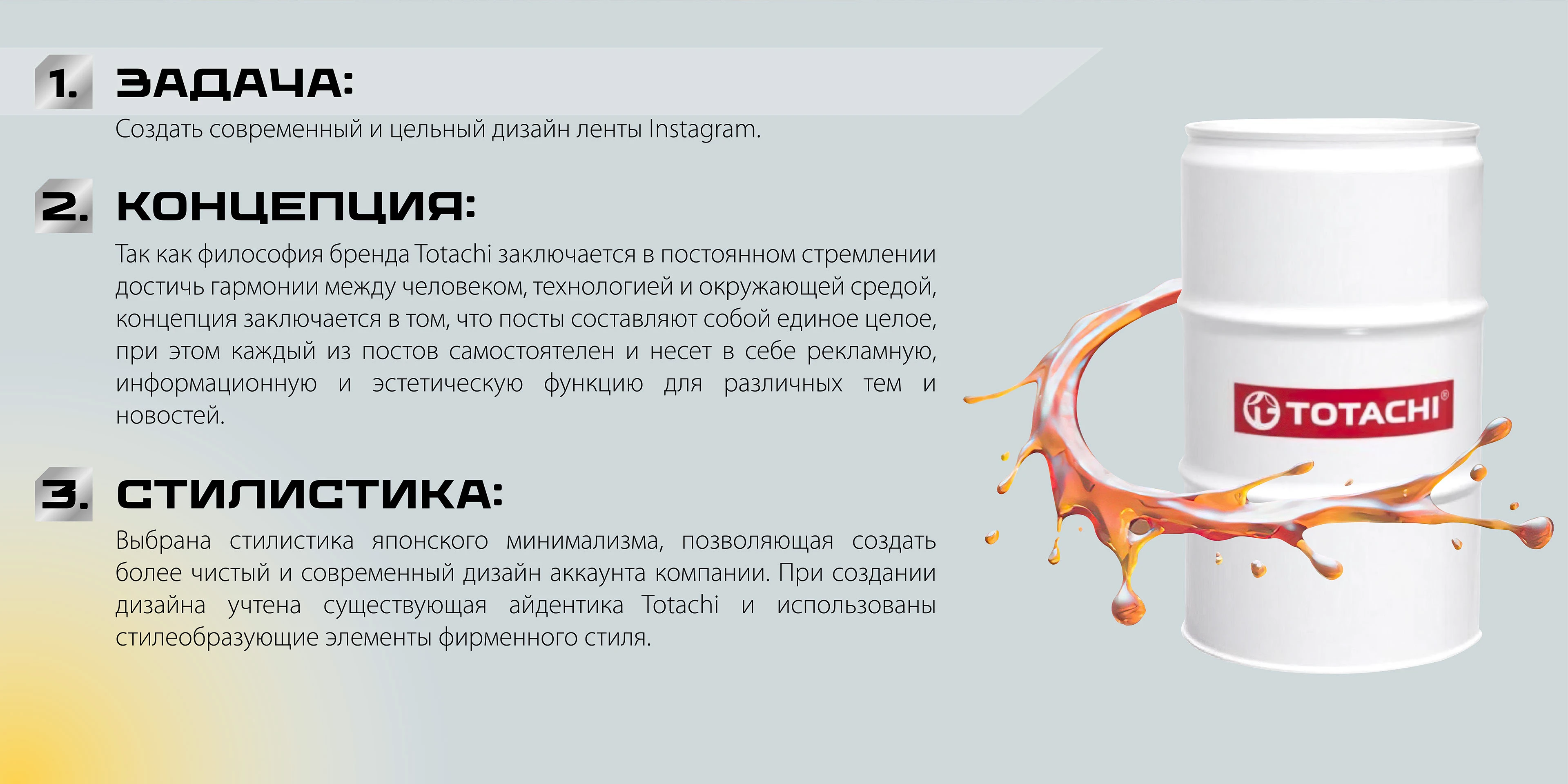 Оформление Instagram для компанииTotachi — Изображение №2 — Анимация, Маркетинг на Dprofile