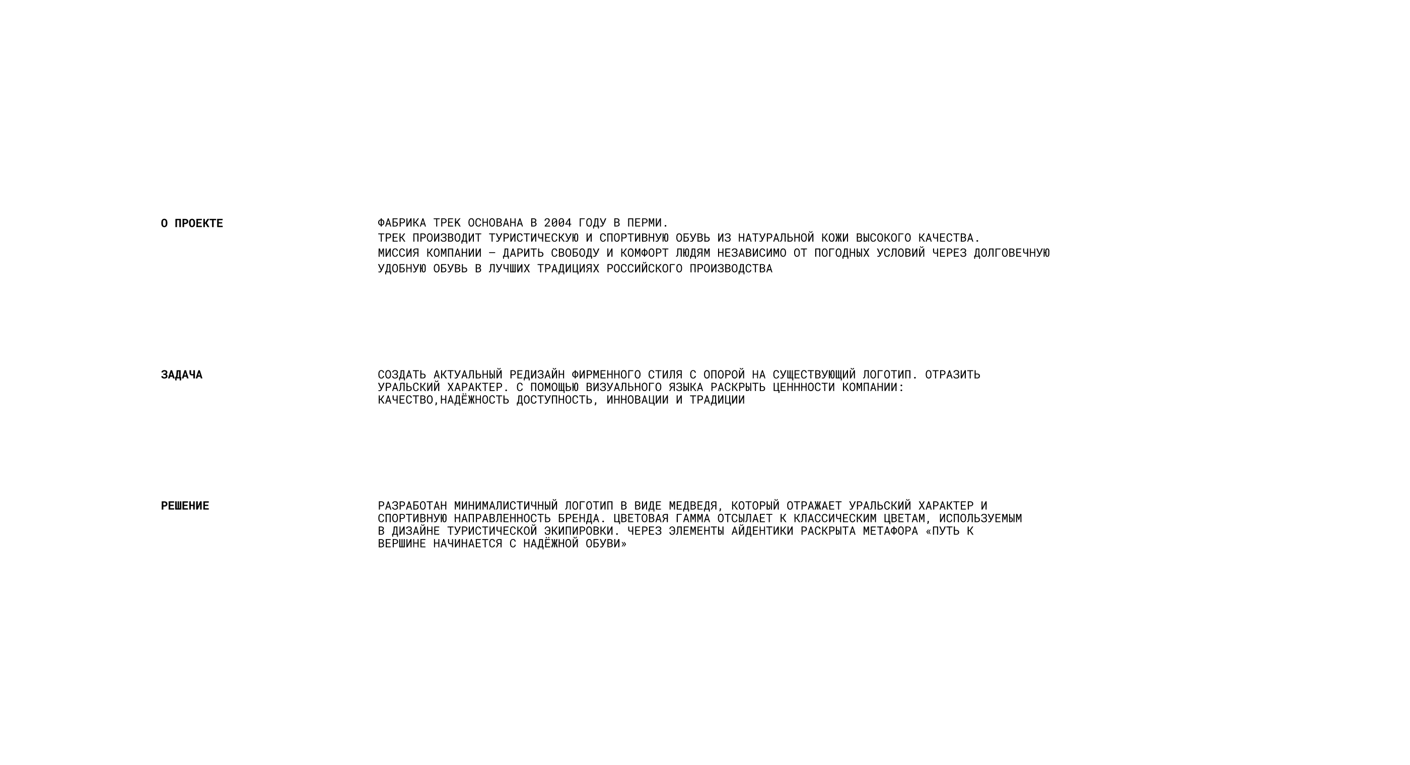 Фирменный стиль ТРЕК — Изображение №2 — Брендинг на Dprofile