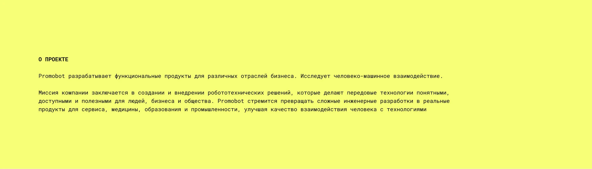 Фирменный стиль Promobot — Изображение №1 — Брендинг на Dprofile
