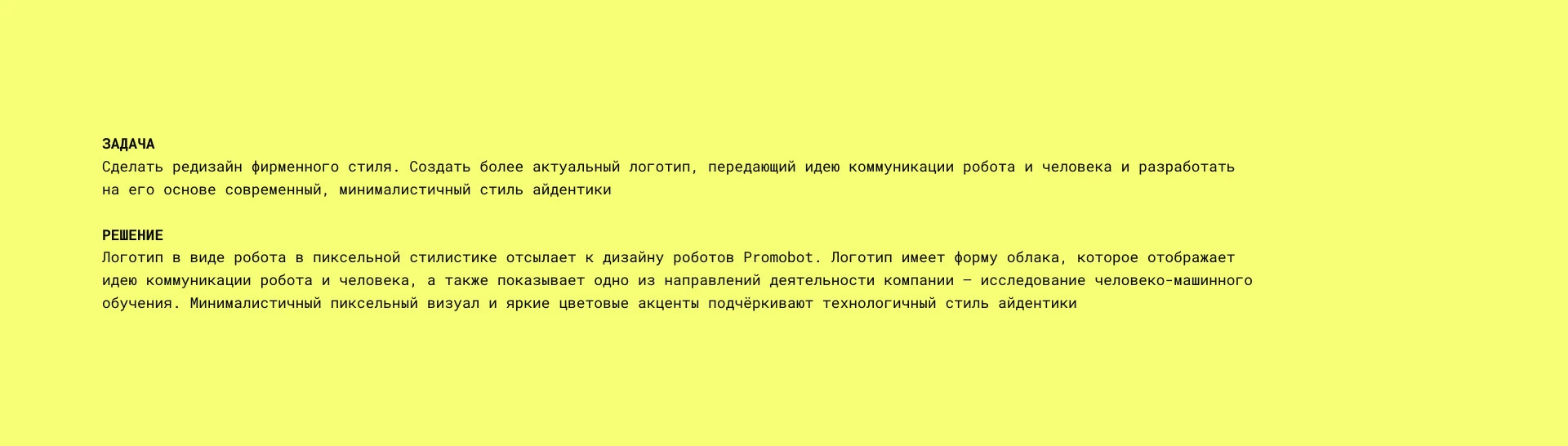 Фирменный стиль Promobot — Изображение №3 — Брендинг на Dprofile