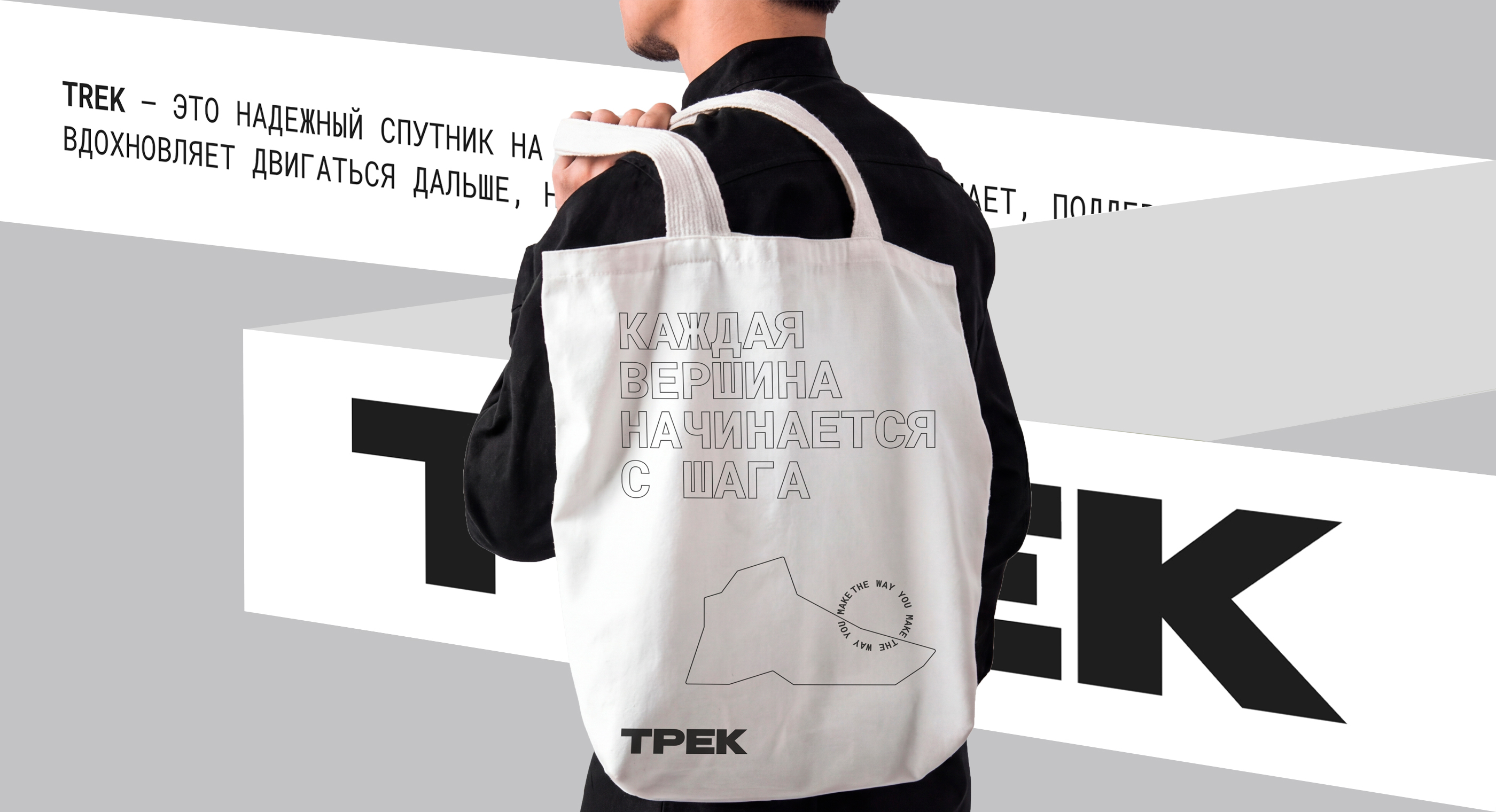 Фирменный стиль ТРЕК — Изображение №11 — Брендинг на Dprofile