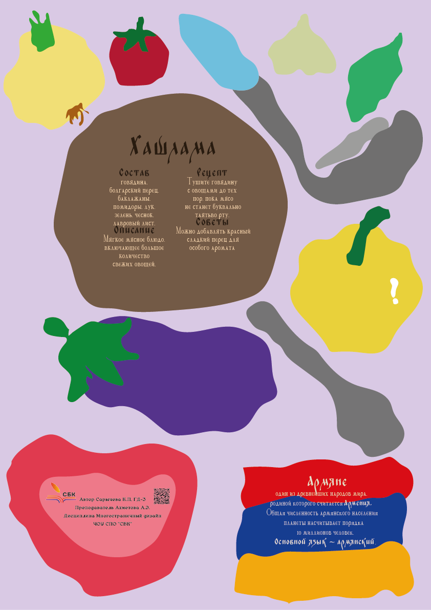 Народное Армянское блюдо - Хашлама — Изображение №6 — Графика на Dprofile