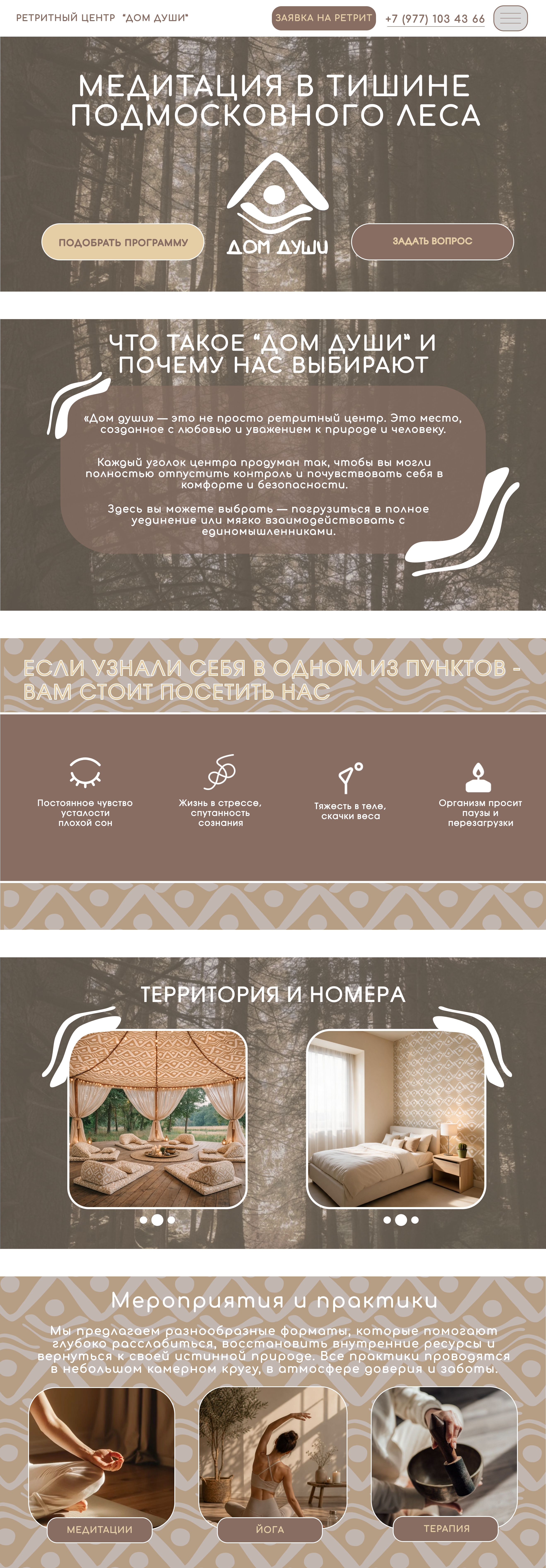 Сайт для ретритного центра — Изображение №1 — Интерфейсы, Брендинг на Dprofile