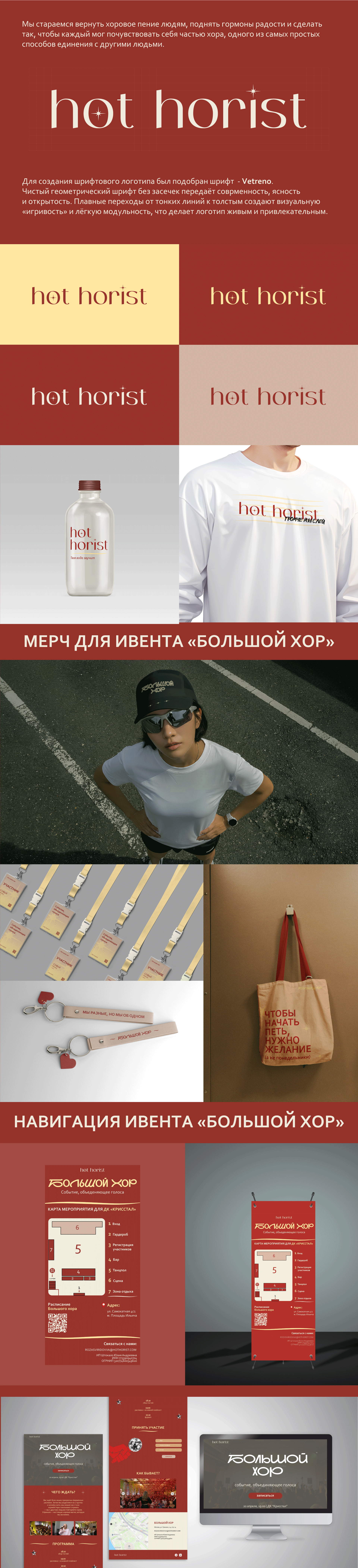 Учебный проект_HOT HORIST — Изображение №2 — Брендинг на Dprofile