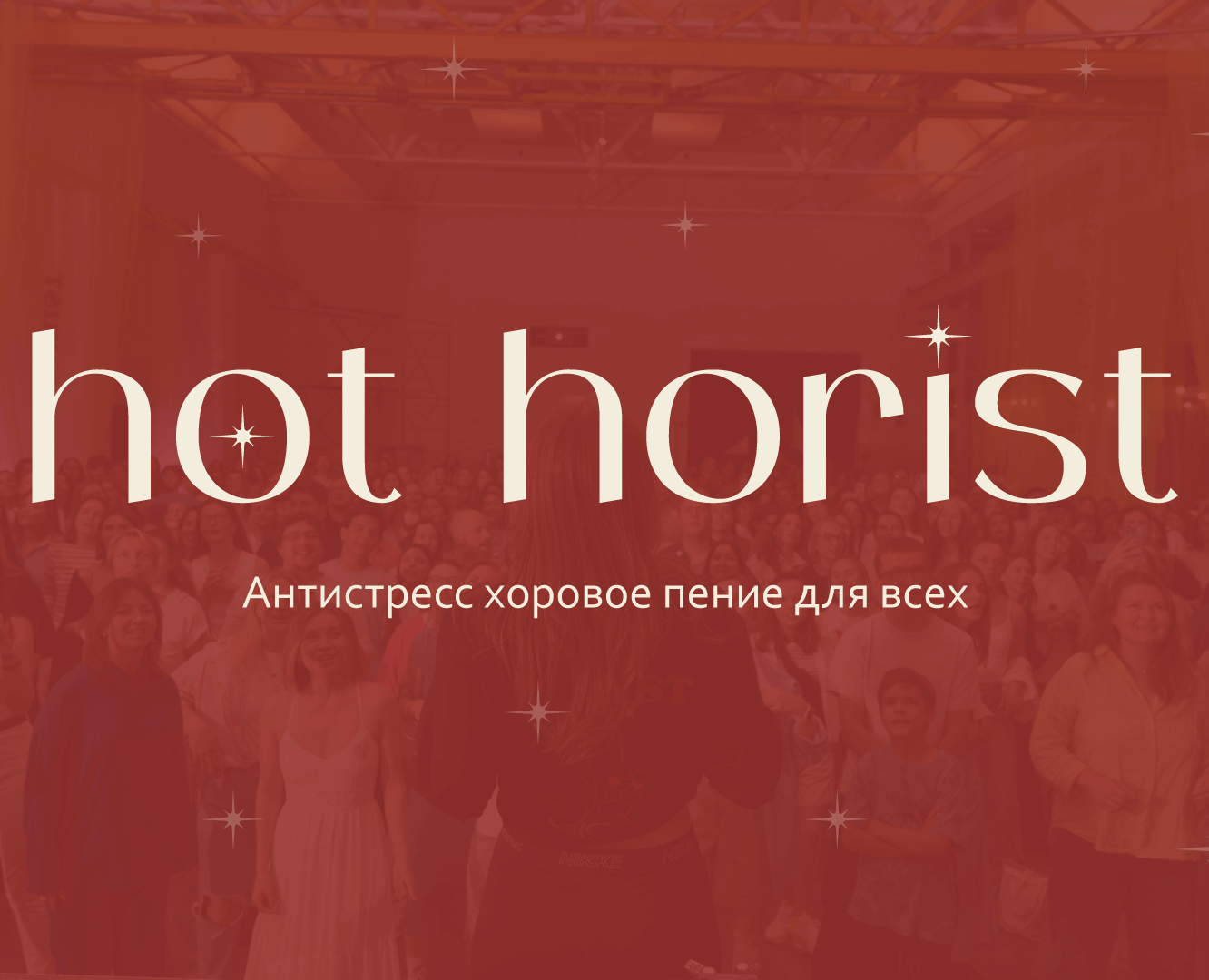 Учебный проект_HOT HORIST — Брендинг на Dprofile