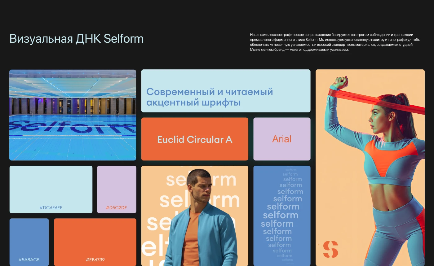 Айдентика | Selform — Изображение №5 — Интерфейсы, Брендинг на Dprofile