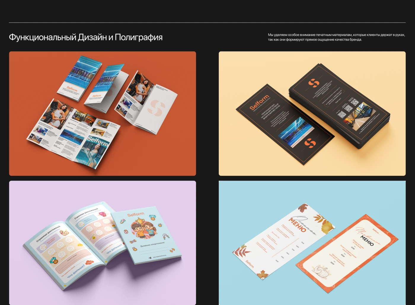 Айдентика | Selform — Изображение №7 — Интерфейсы, Брендинг на Dprofile