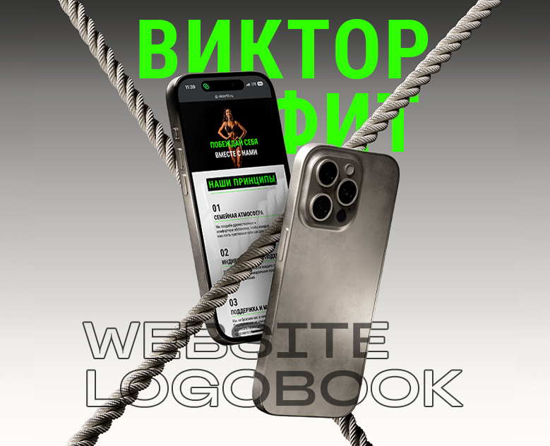 Ребрендинг | Логобук | Веб-сайт | Виктор Фит — Интерфейсы, Брендинг на Dprofile